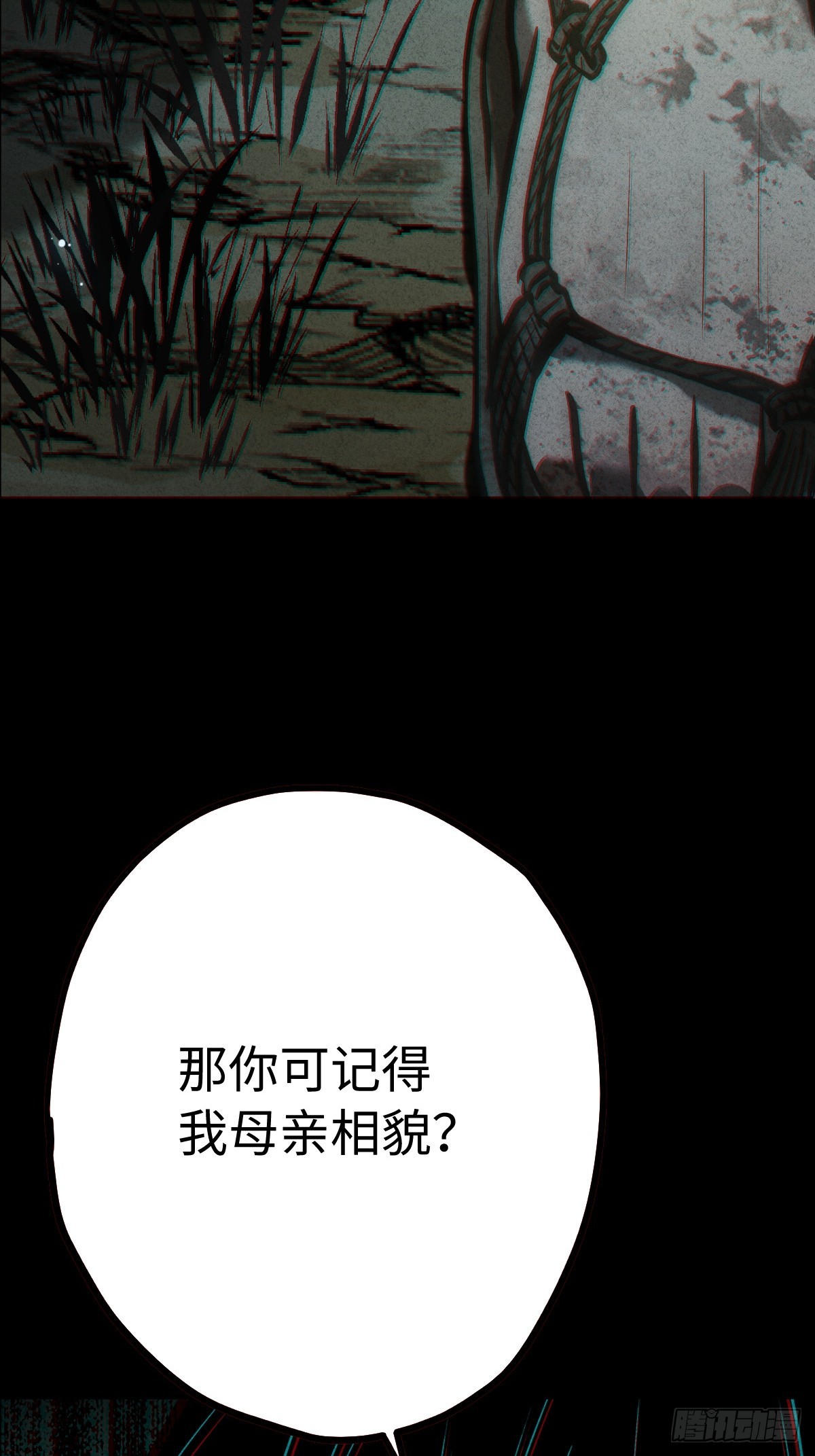 🍚玄鉴仙族 14 老汉 第31页