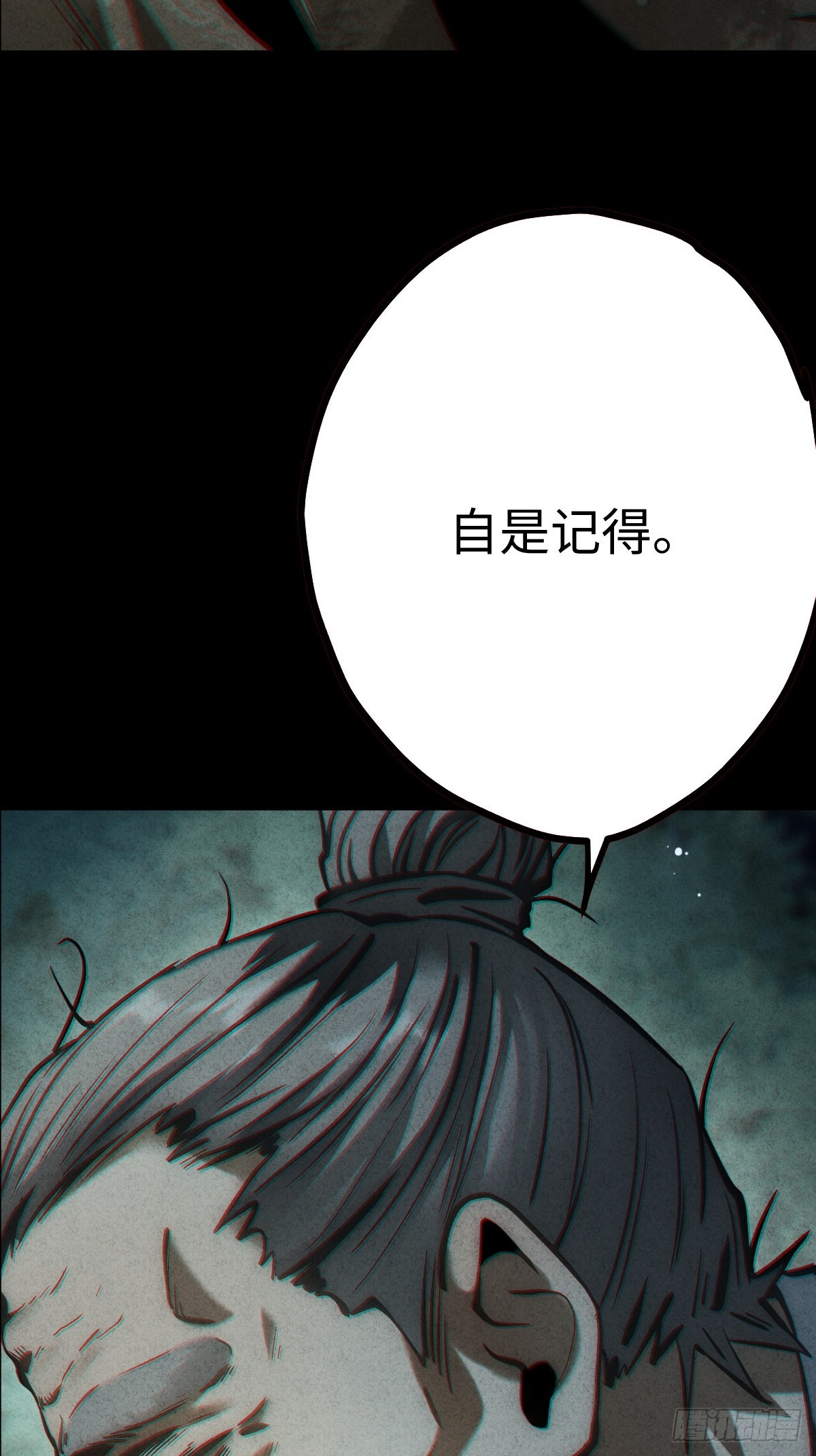 🍚玄鉴仙族 14 老汉 第33页