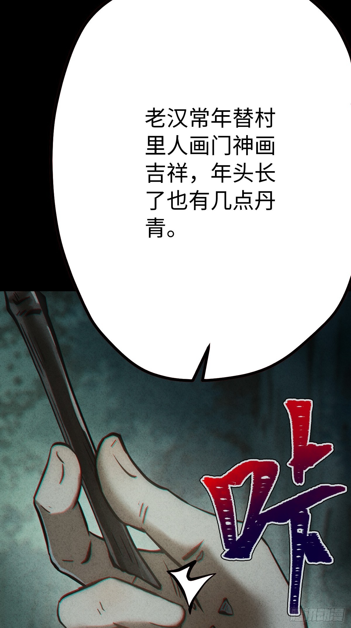 🍚玄鉴仙族 14 老汉 第35页