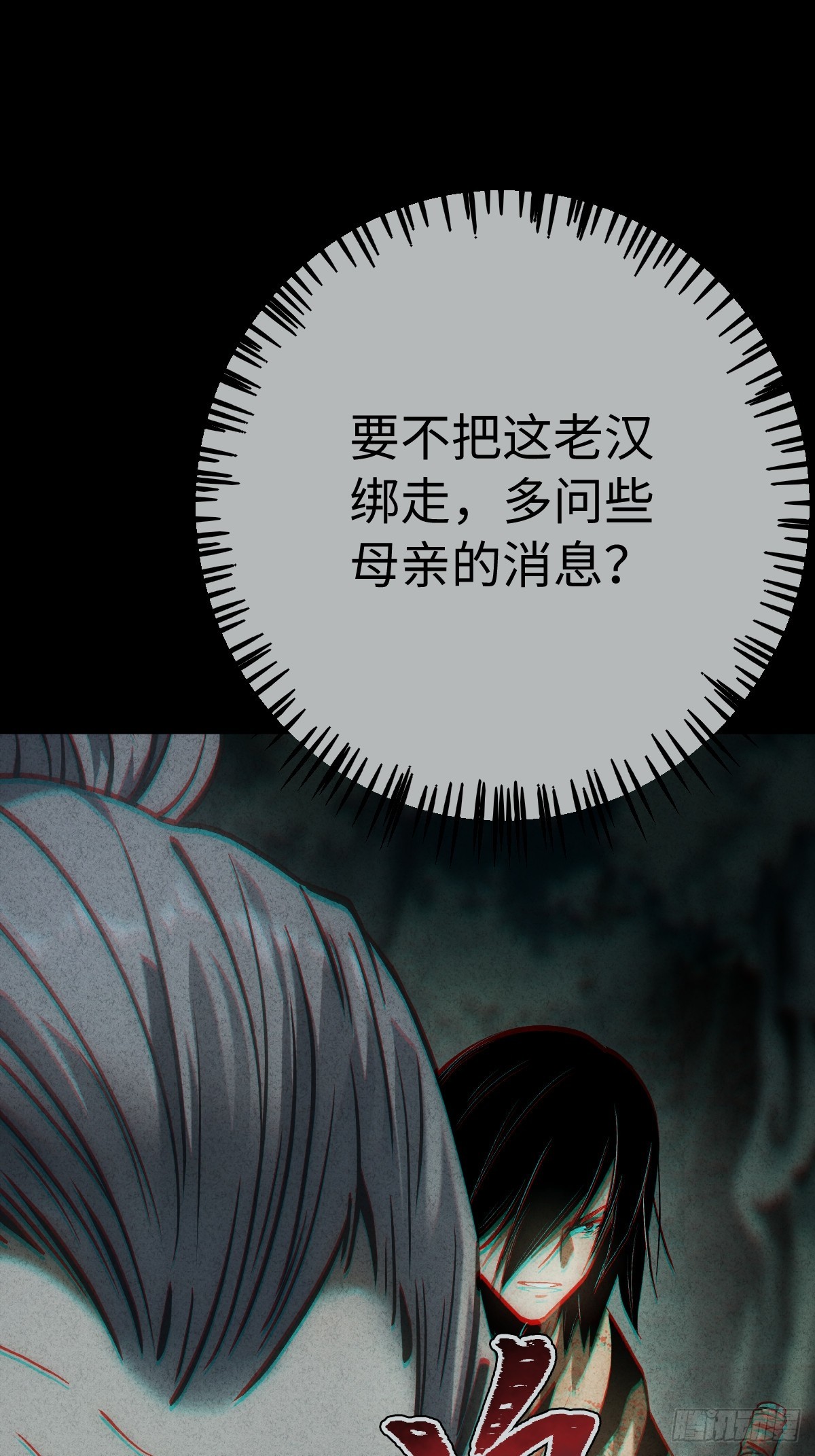 🍚玄鉴仙族 14 老汉 第39页