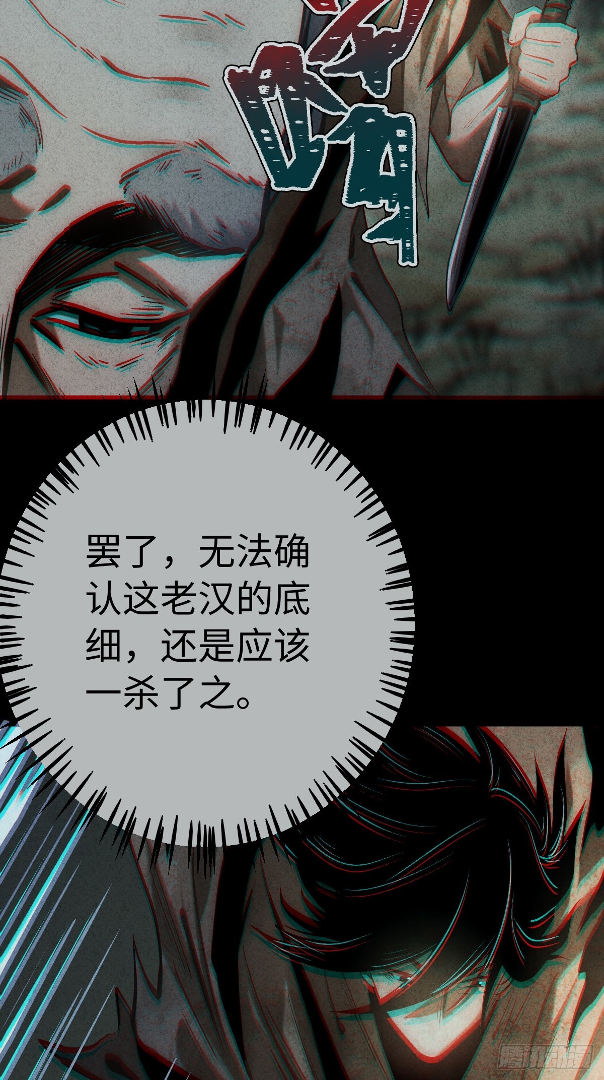 🍚玄鉴仙族 14 老汉 第40页