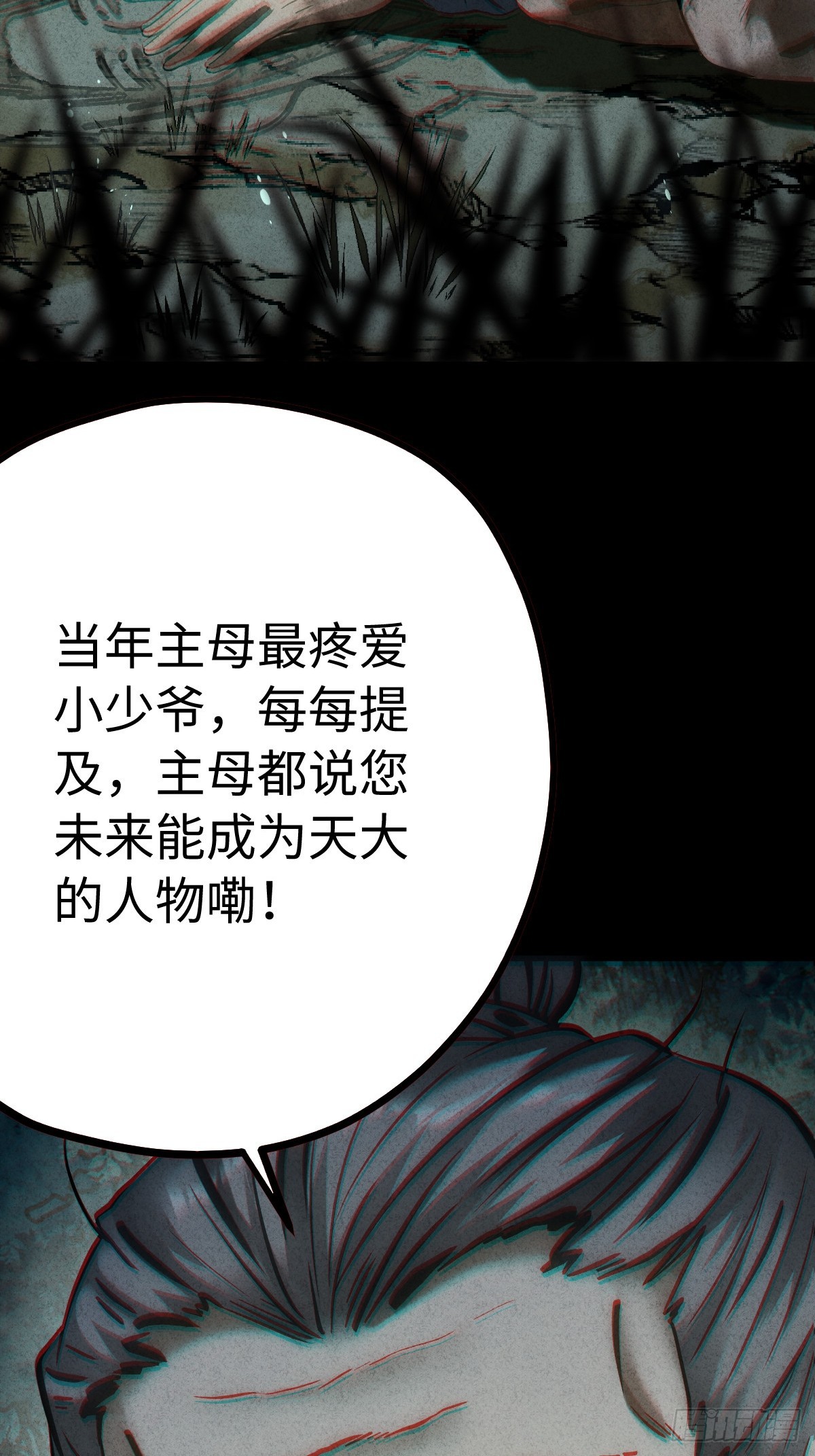 🍚玄鉴仙族 14 老汉 第49页