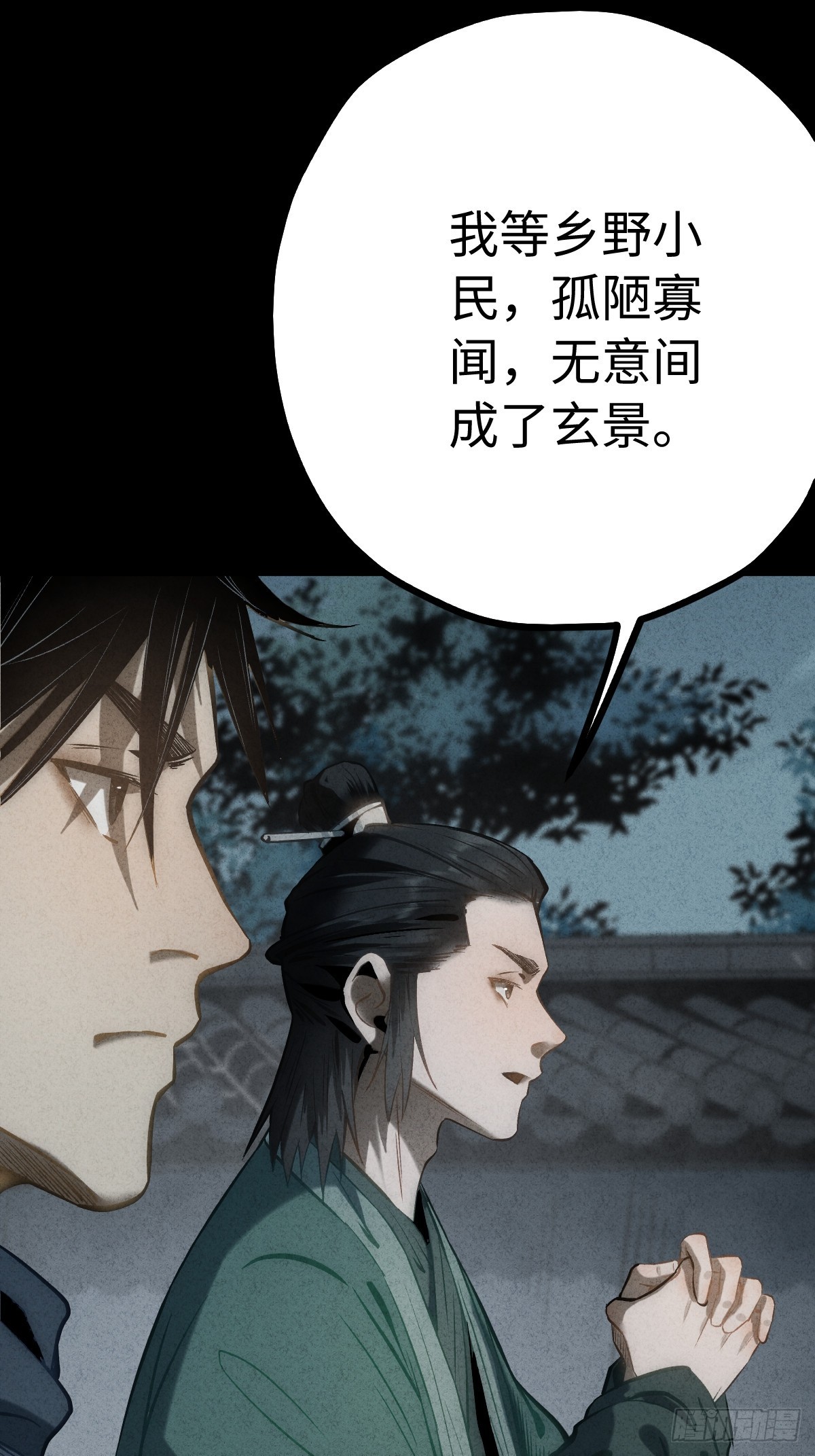🍚玄鉴仙族 16 拜师 第12页