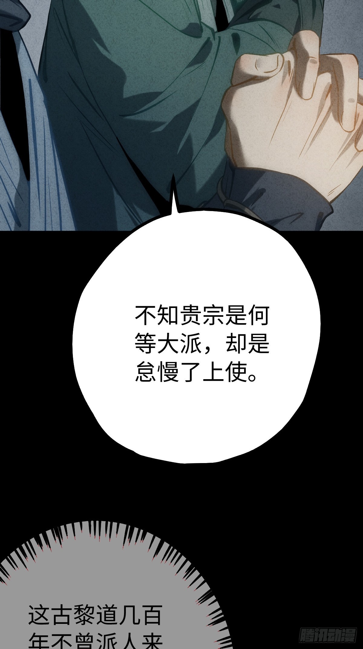 🍚玄鉴仙族 16 拜师 第13页