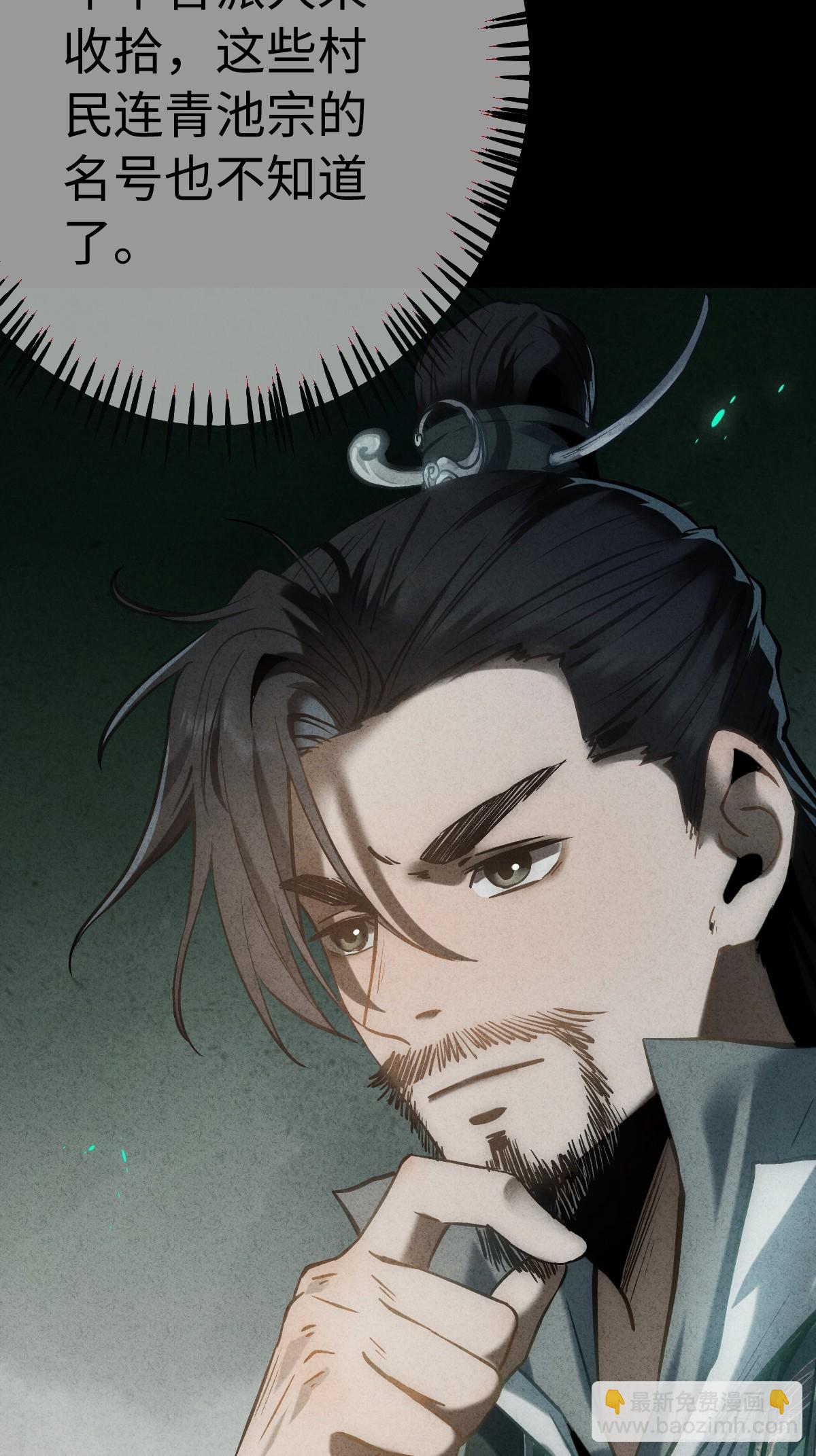 🍚玄鉴仙族 16 拜师 第14页