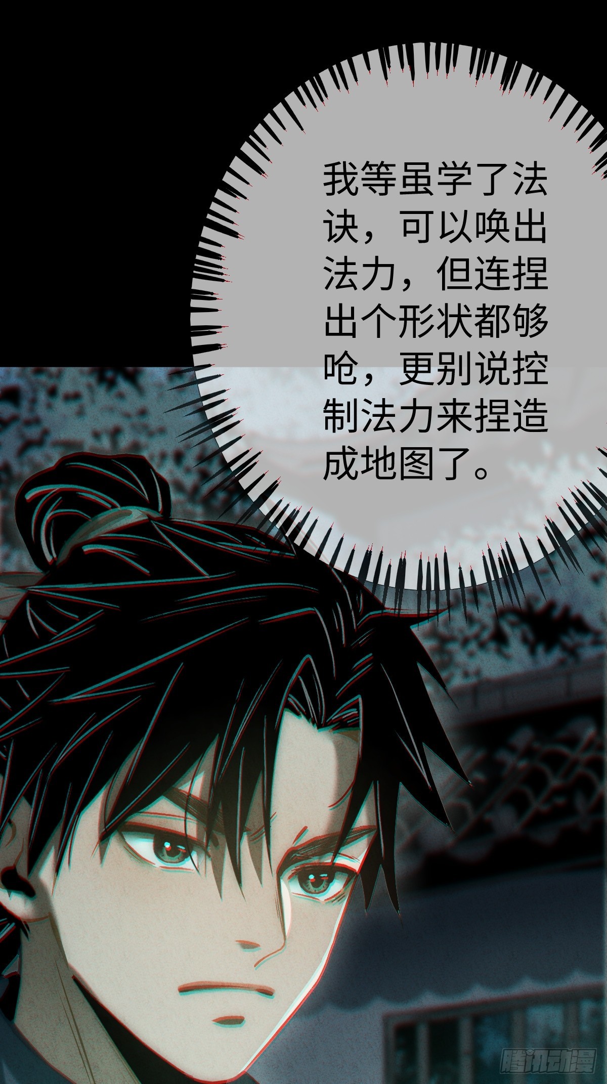 🍚玄鉴仙族 16 拜师 第21页