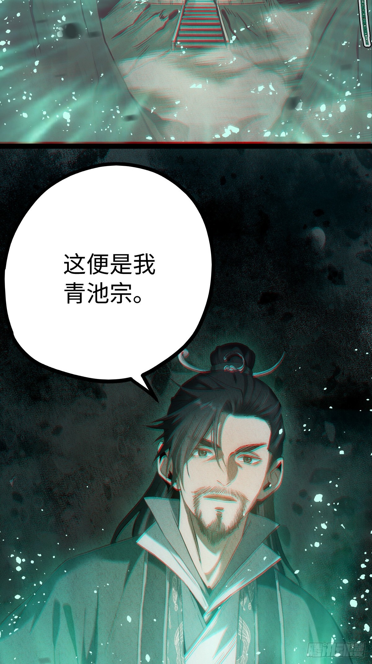 🍚玄鉴仙族 16 拜师 第24页