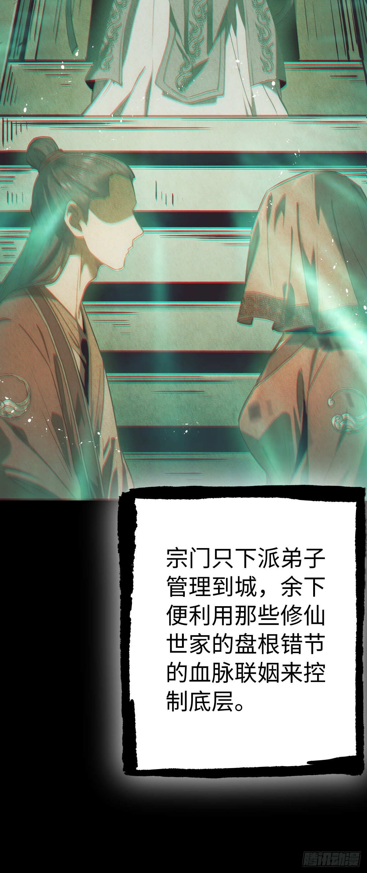 🍚玄鉴仙族 16 拜师 第29页