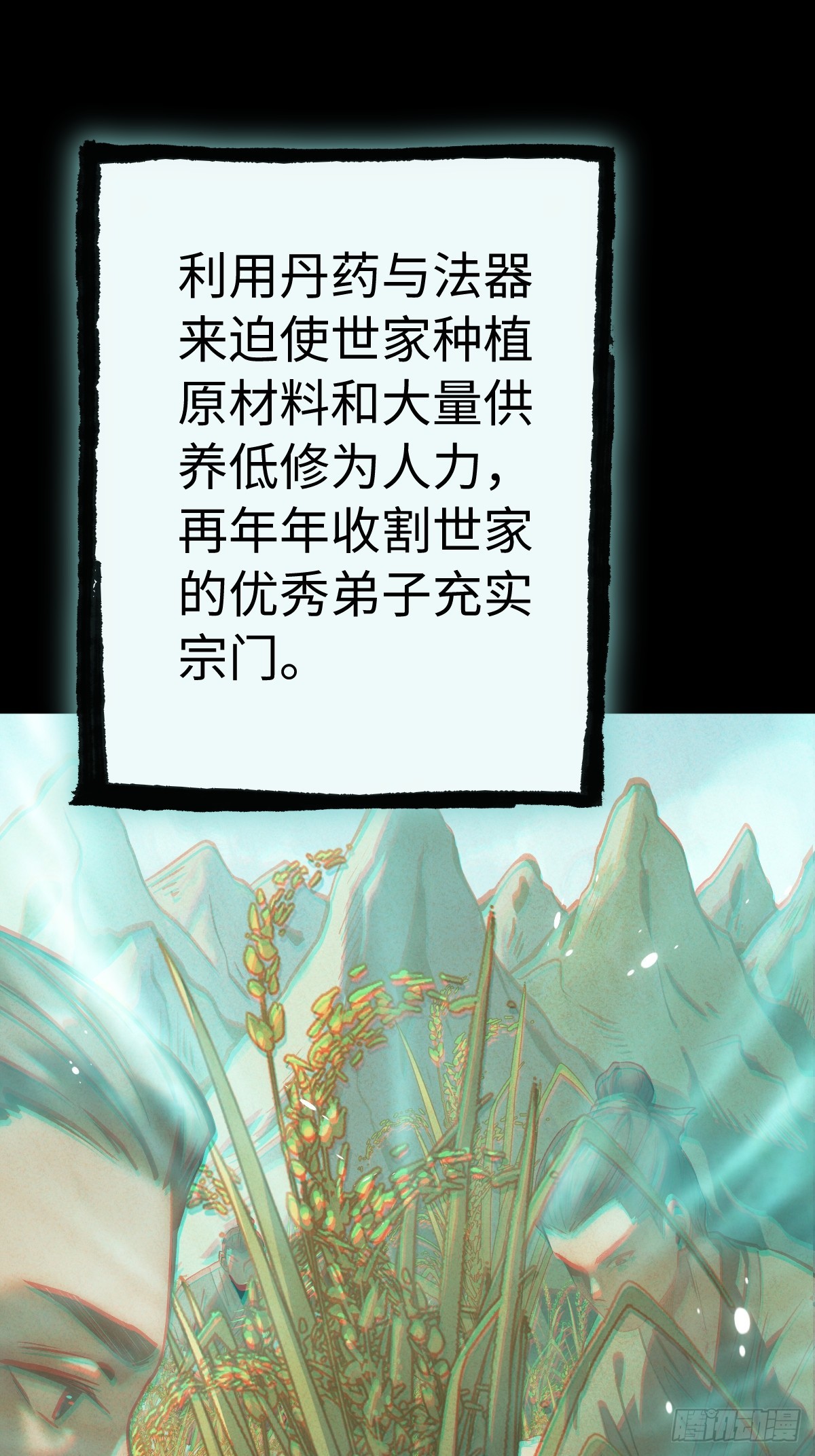 🍚玄鉴仙族 16 拜师 第30页