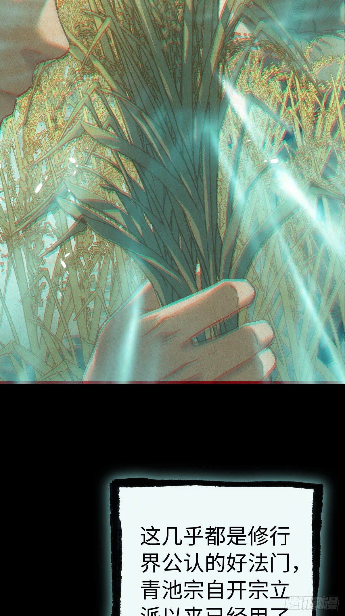 🍚玄鉴仙族 16 拜师 第31页