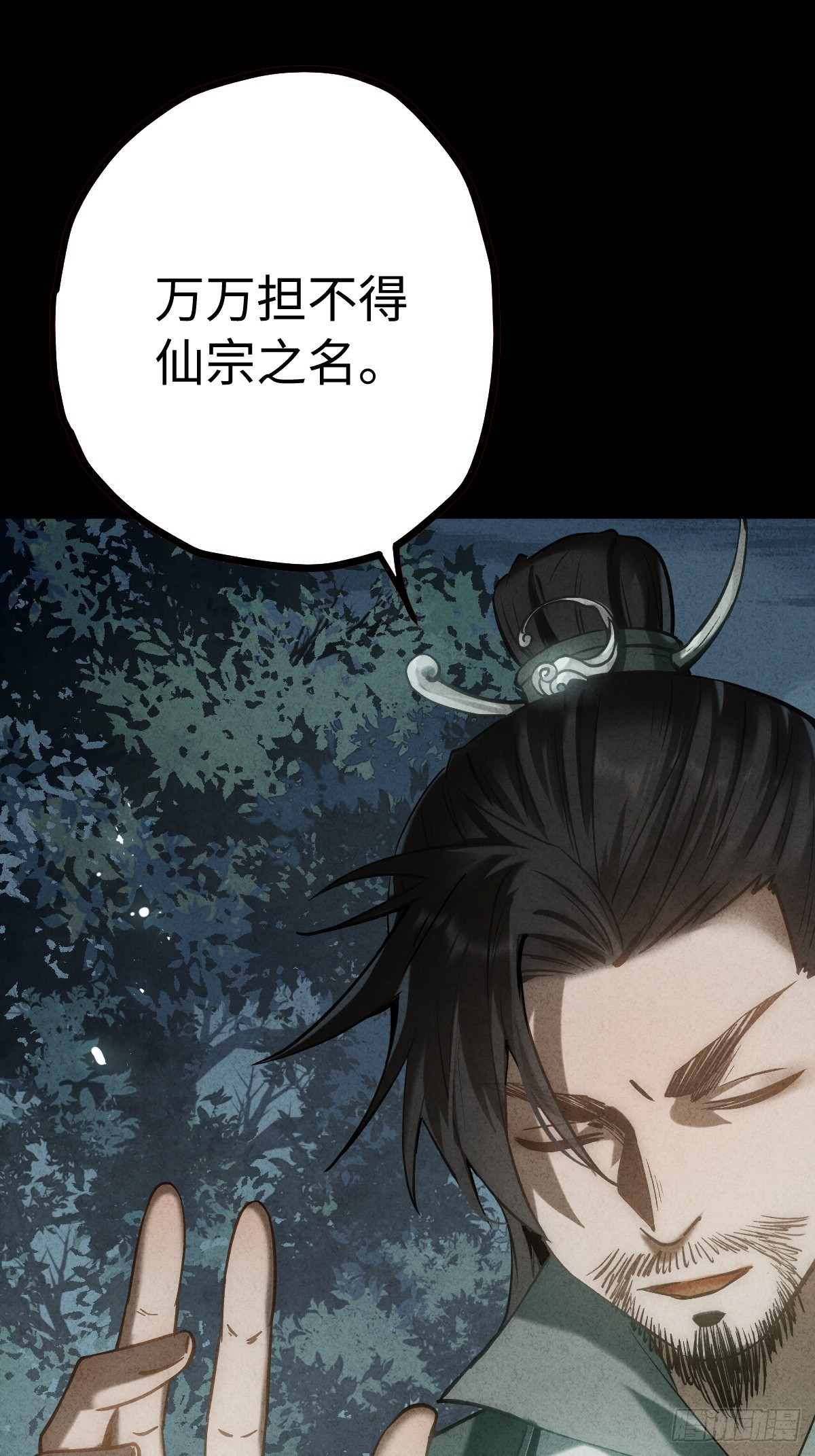 🍚玄鉴仙族 16 拜师 第39页