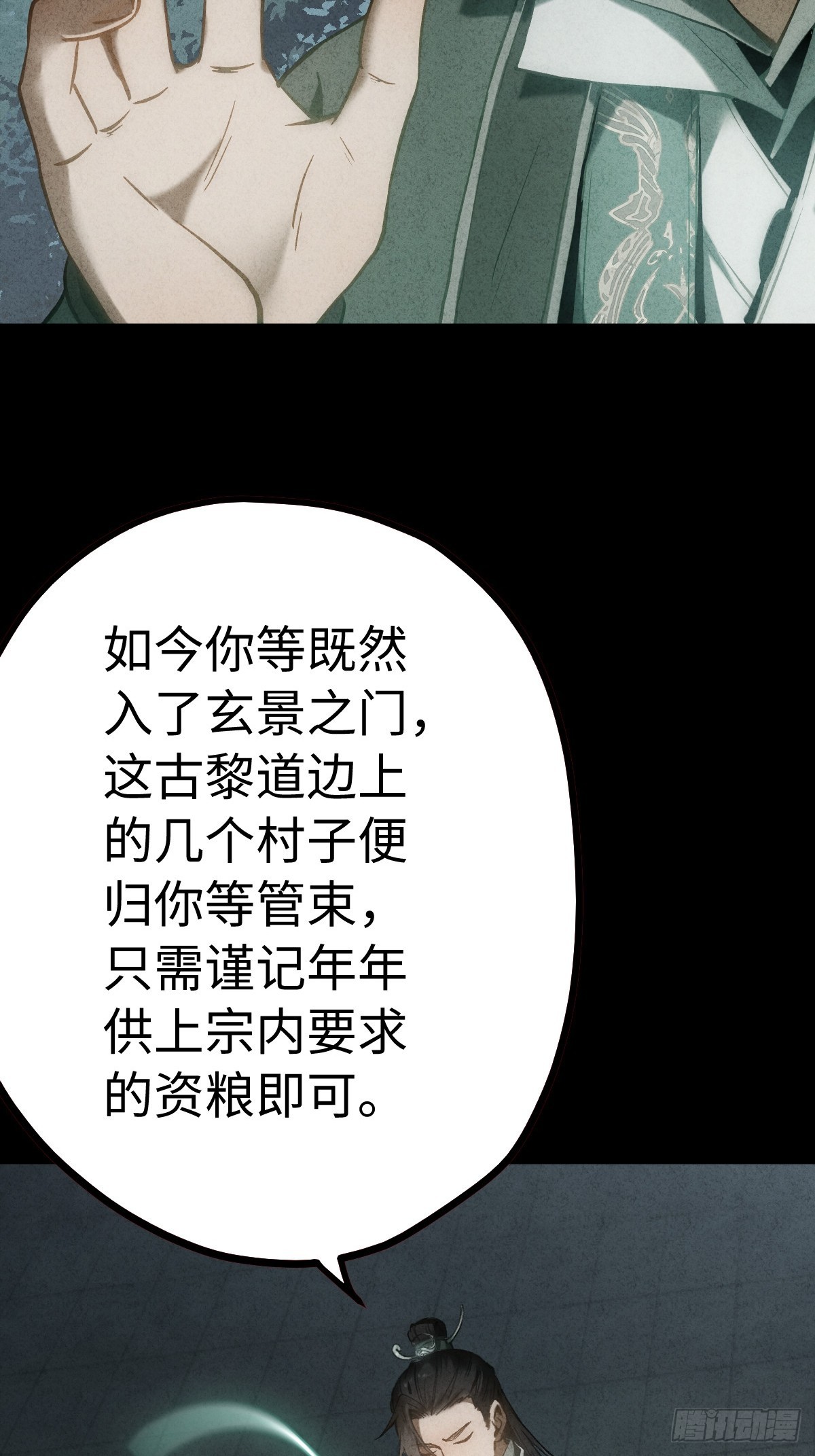 🍚玄鉴仙族 16 拜师 第40页