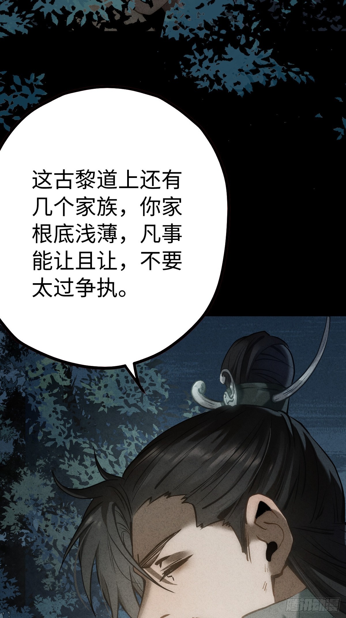 🍚玄鉴仙族 16 拜师 第43页