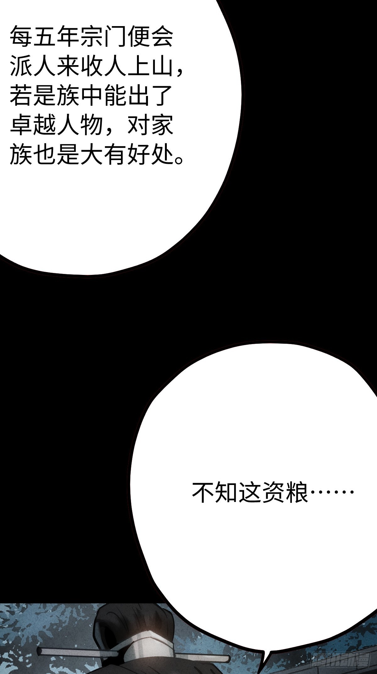 🍚玄鉴仙族 16 拜师 第45页
