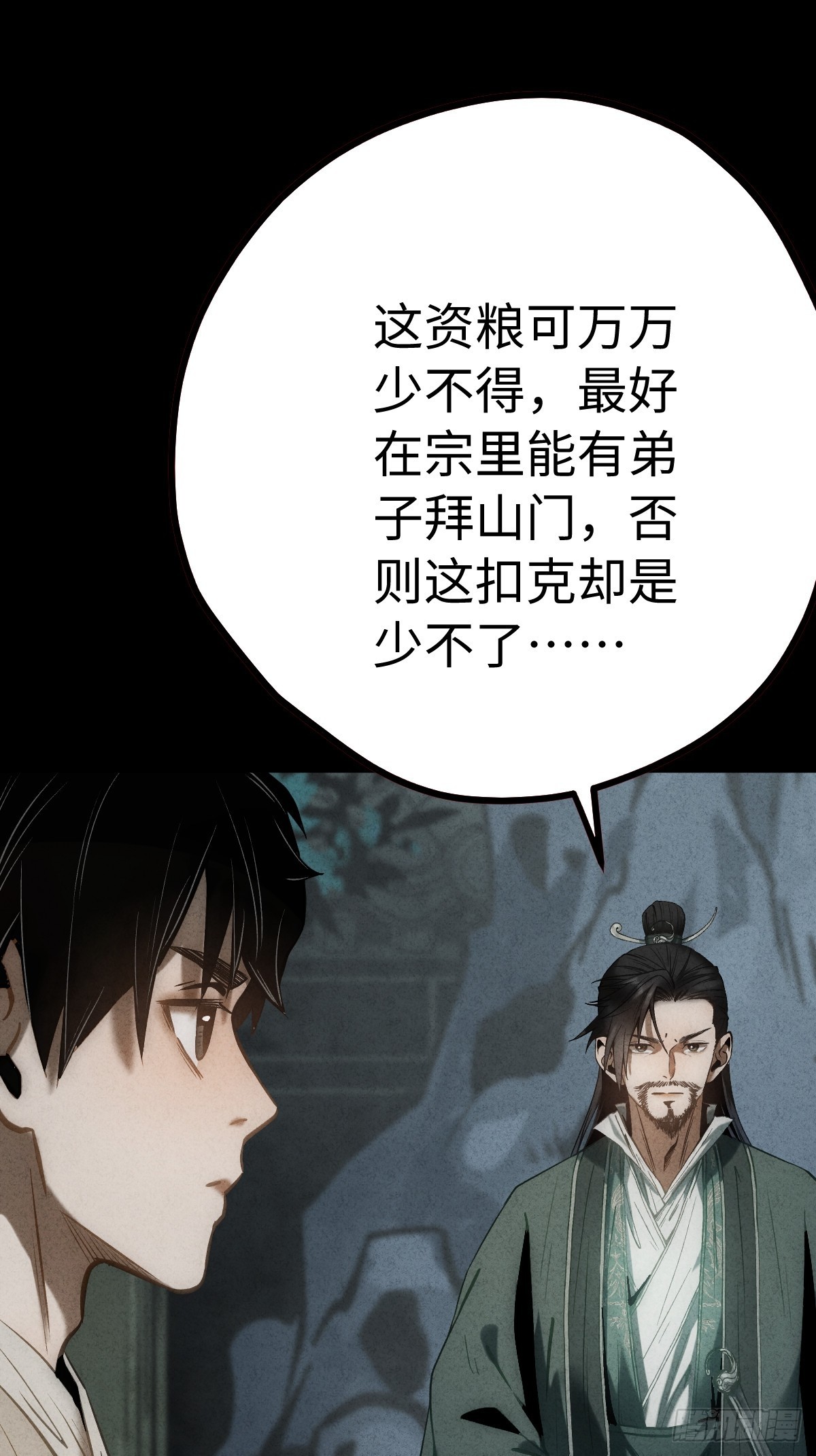 🍚玄鉴仙族 16 拜师 第48页