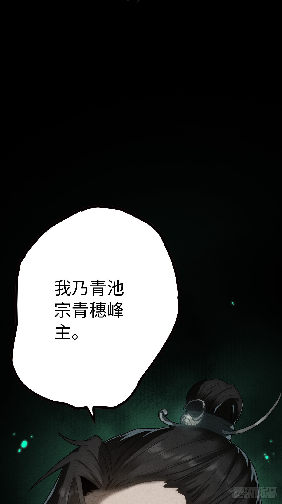 🍚玄鉴仙族 16 拜师 第5页