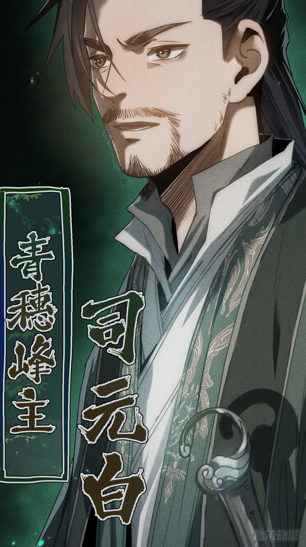 🍚玄鉴仙族 16 拜师 第6页