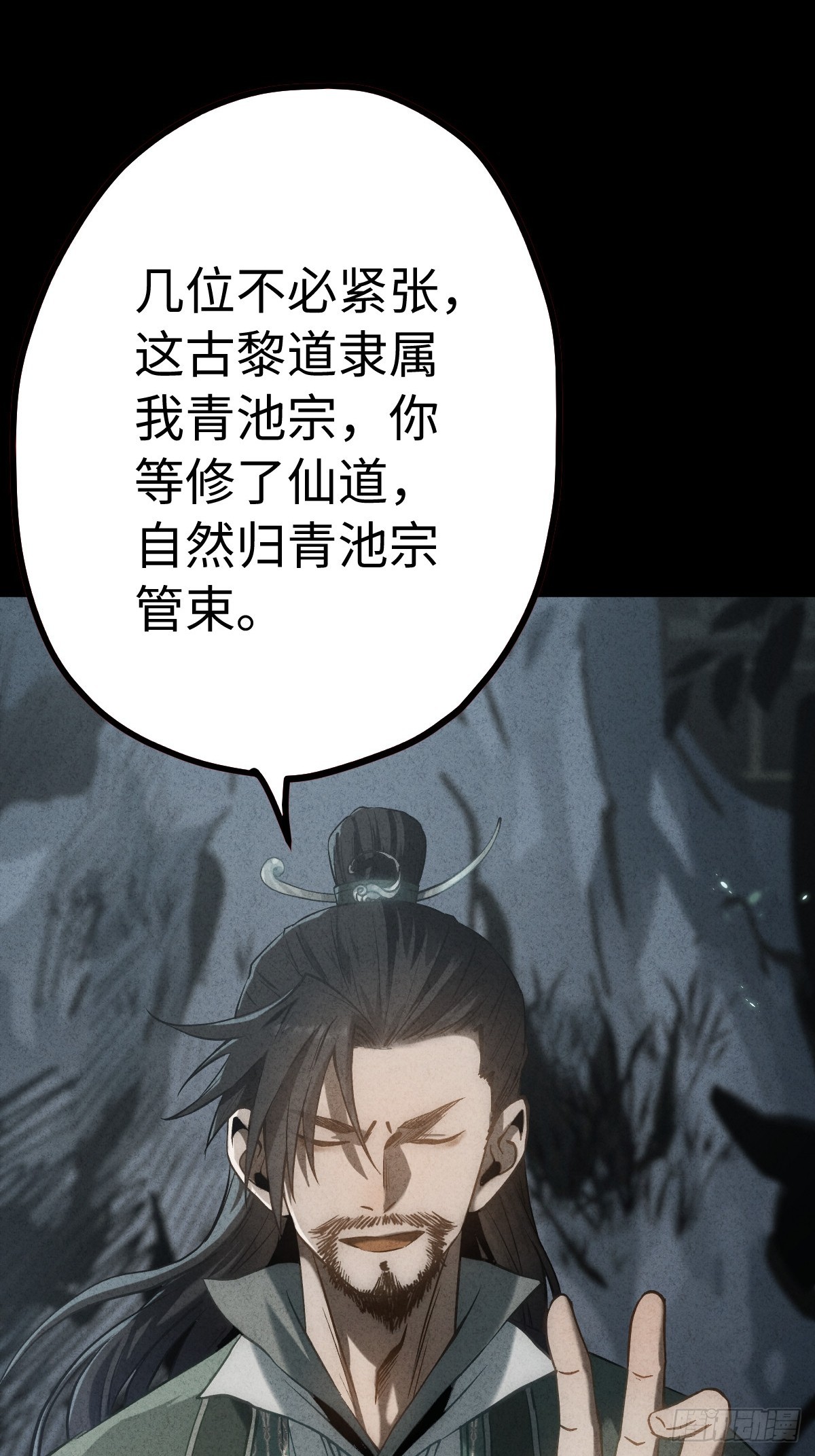 🍚玄鉴仙族 16 拜师 第9页