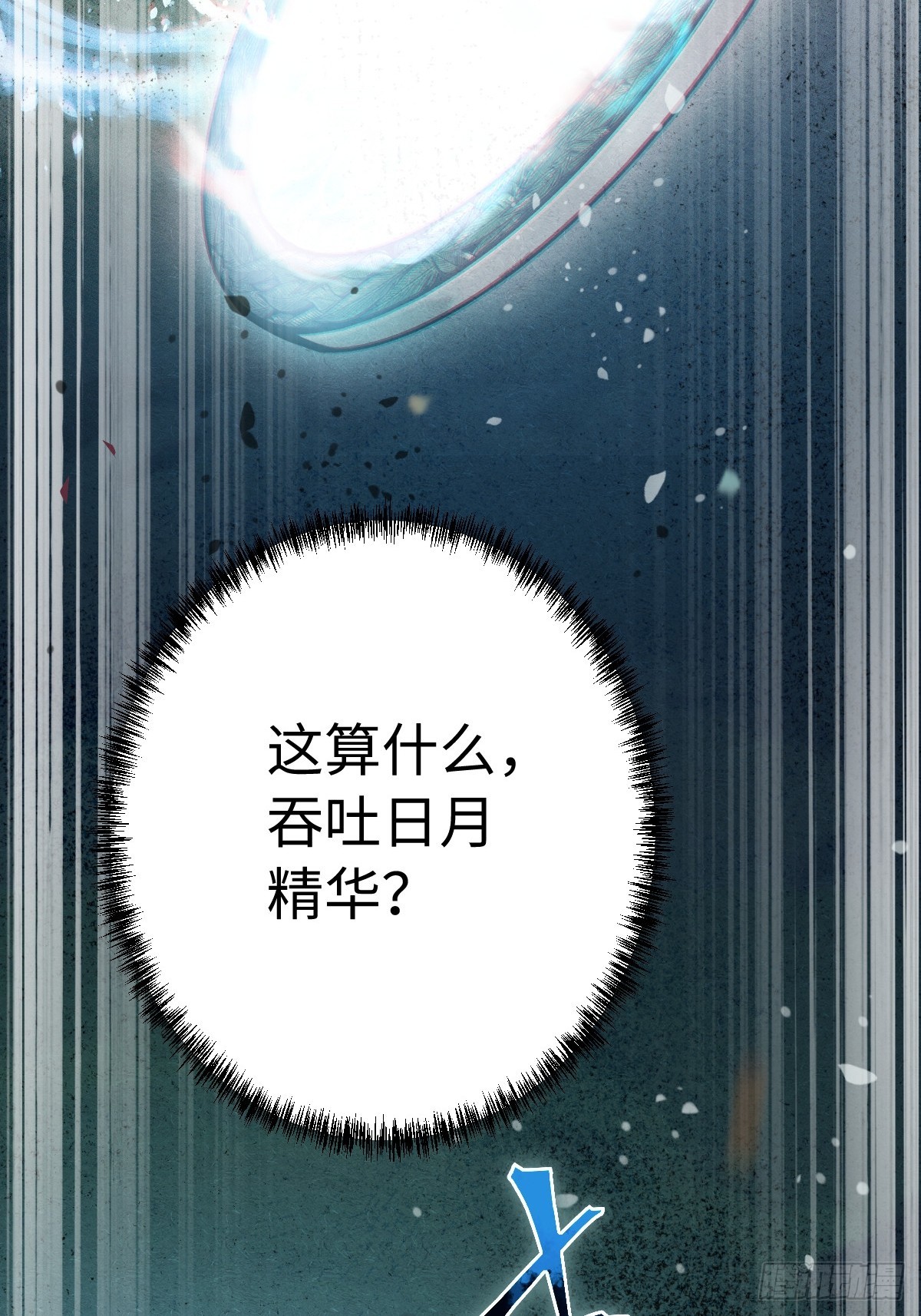 🍚玄鉴仙族 1 初入 第28页