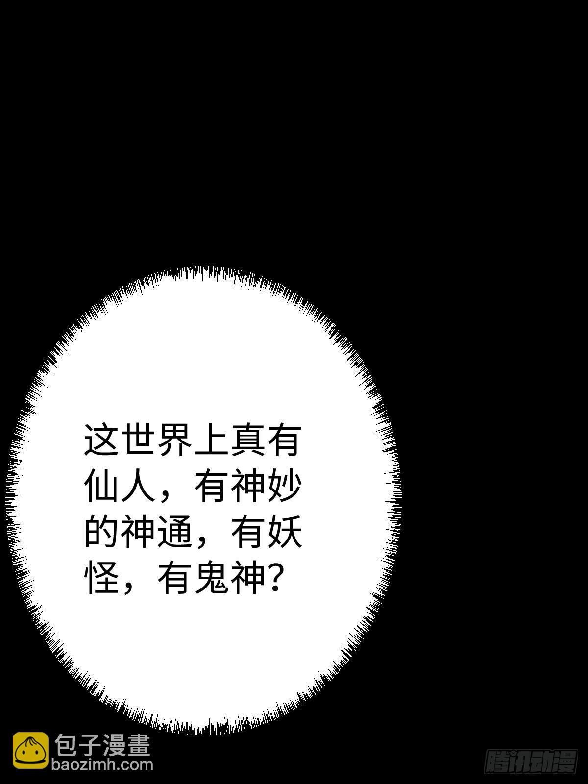 🍚玄鉴仙族 1 初入 第32页