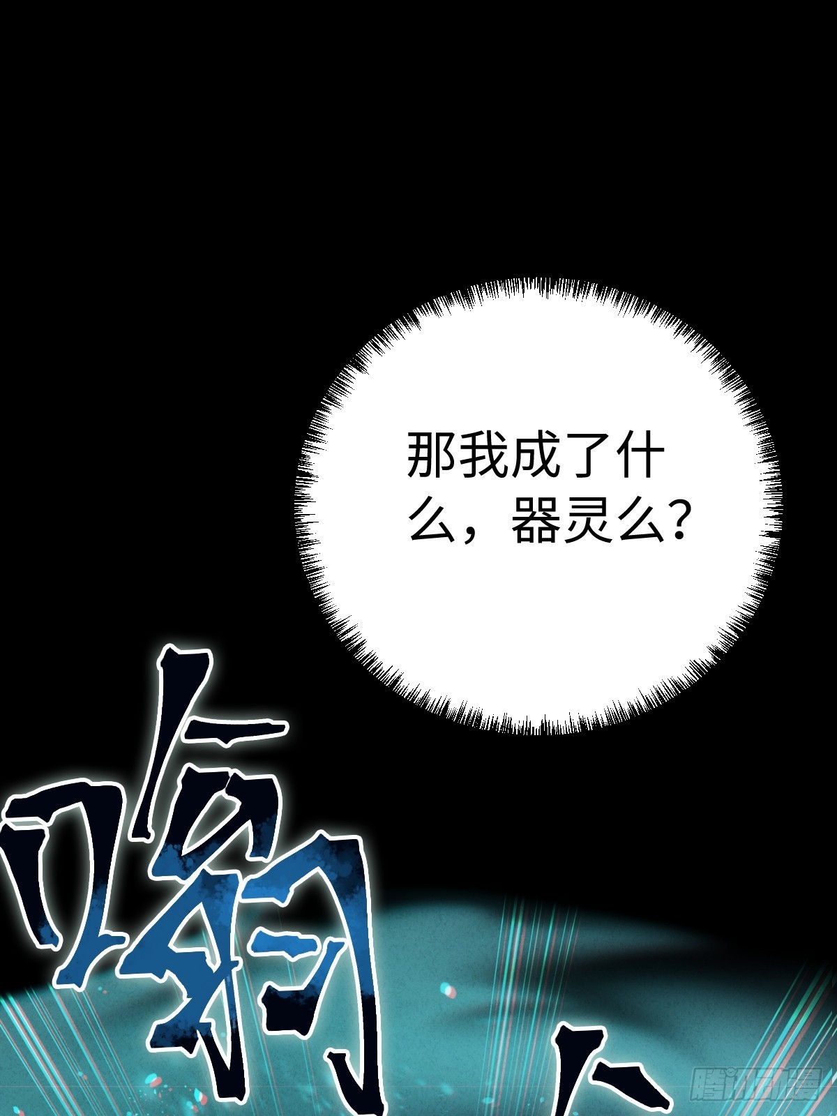 🍚玄鉴仙族 1 初入 第33页
