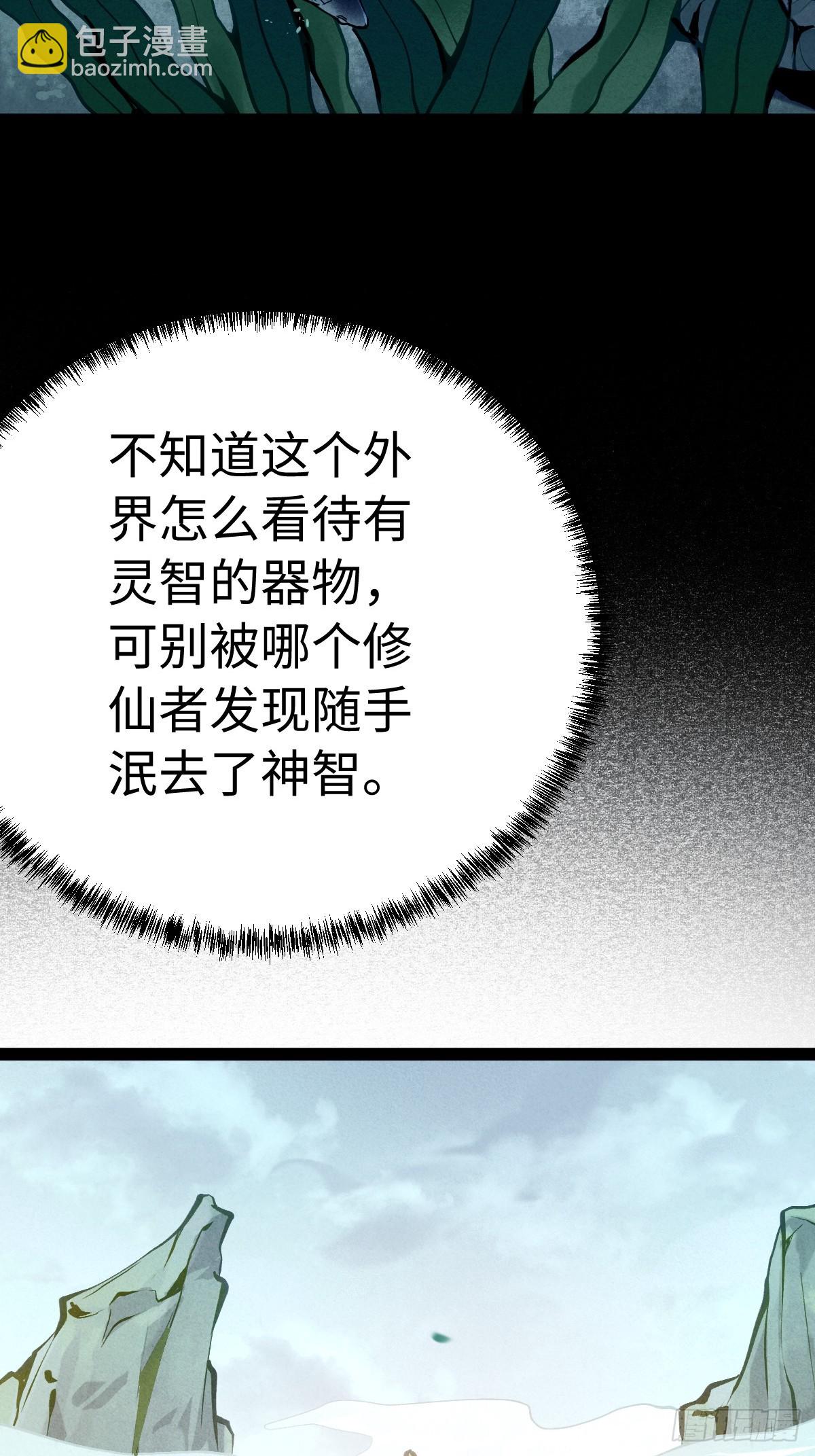 🍚玄鉴仙族 1 初入 第44页