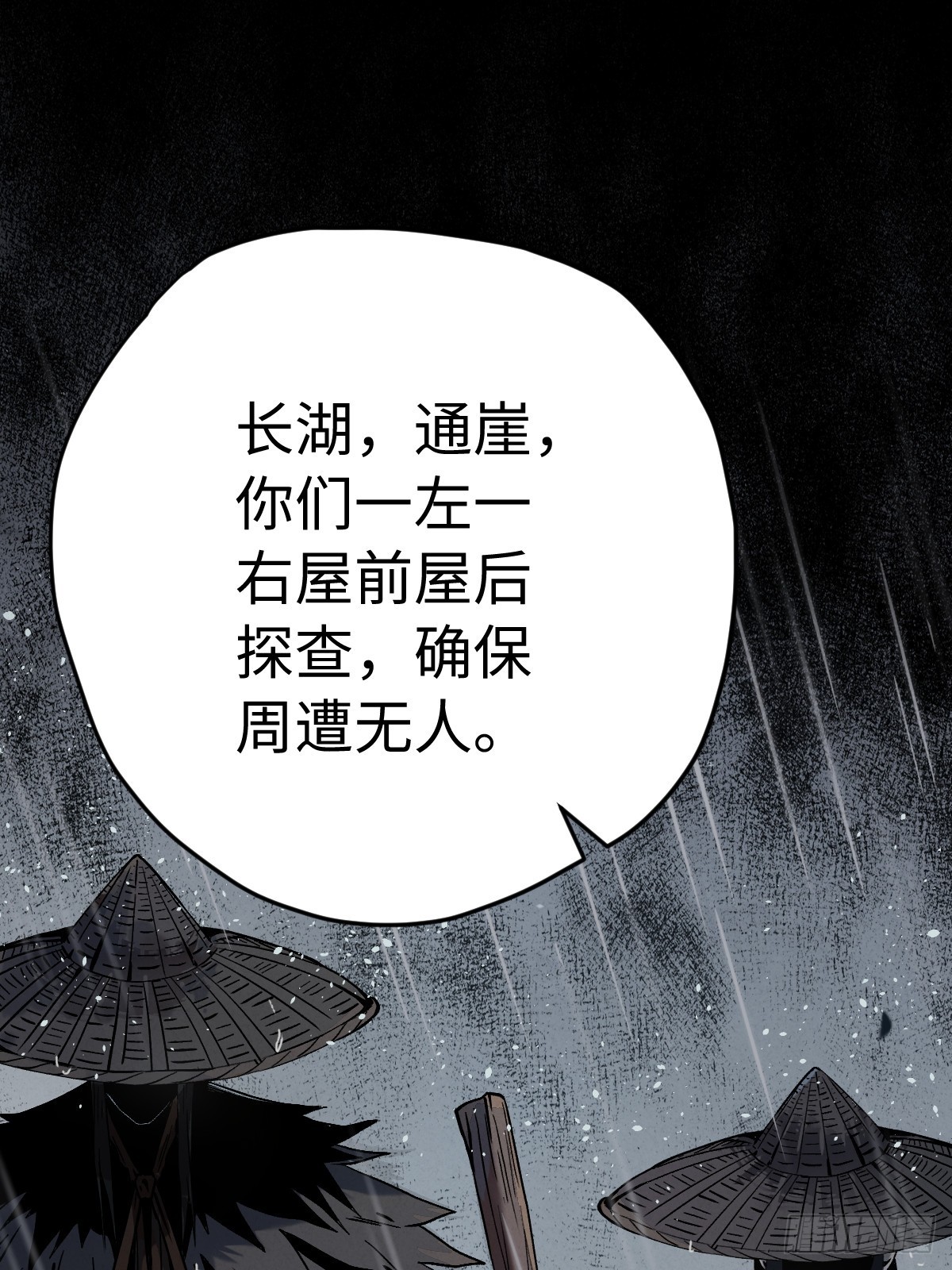 🍚玄鉴仙族 02 鉴子 第16页