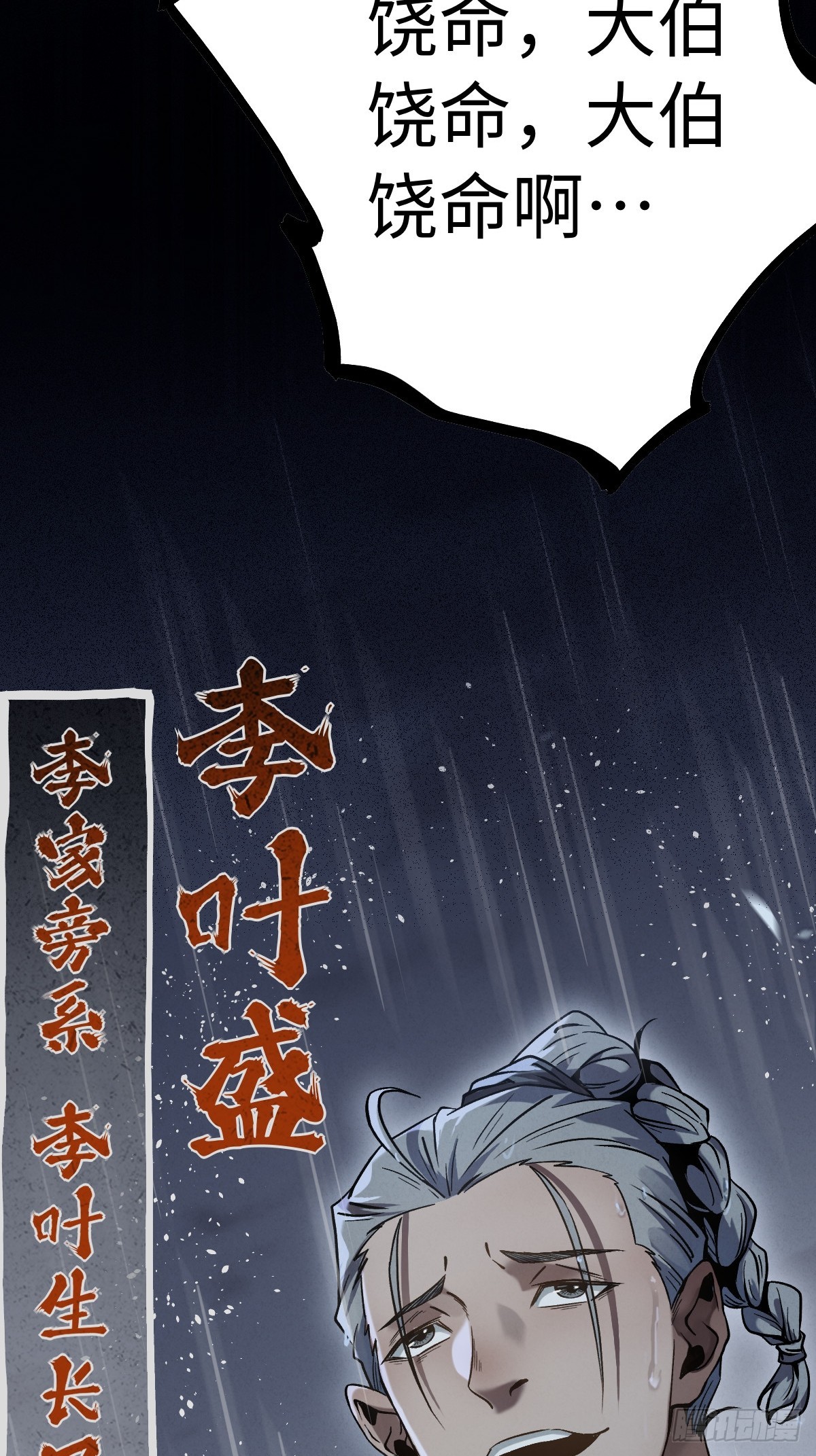 🍚玄鉴仙族 02 鉴子 第33页