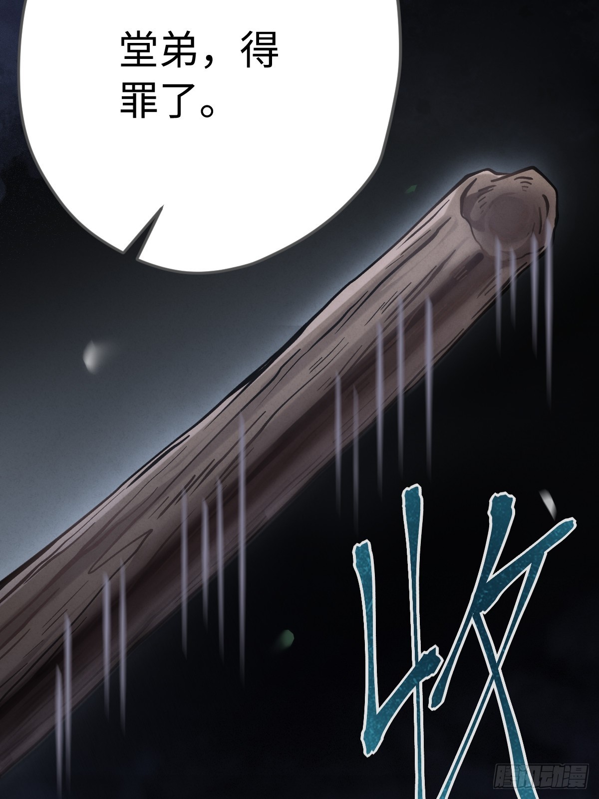 🍚玄鉴仙族 02 鉴子 第45页