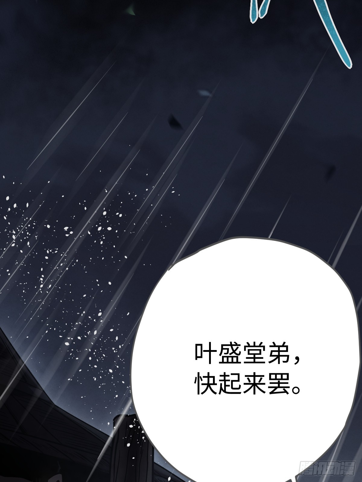 🍚玄鉴仙族 02 鉴子 第46页