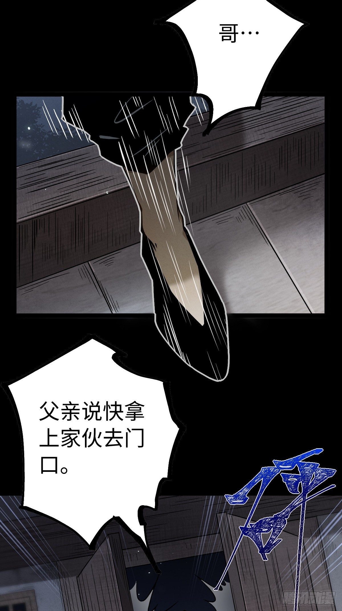 🍚玄鉴仙族 02 鉴子 第5页