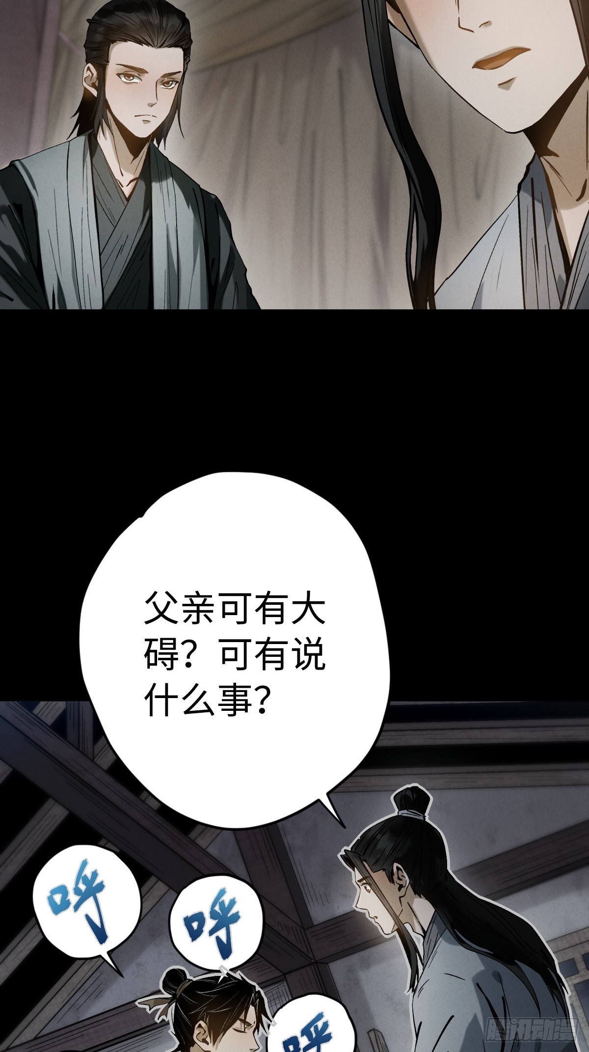 🍚玄鉴仙族 02 鉴子 第7页