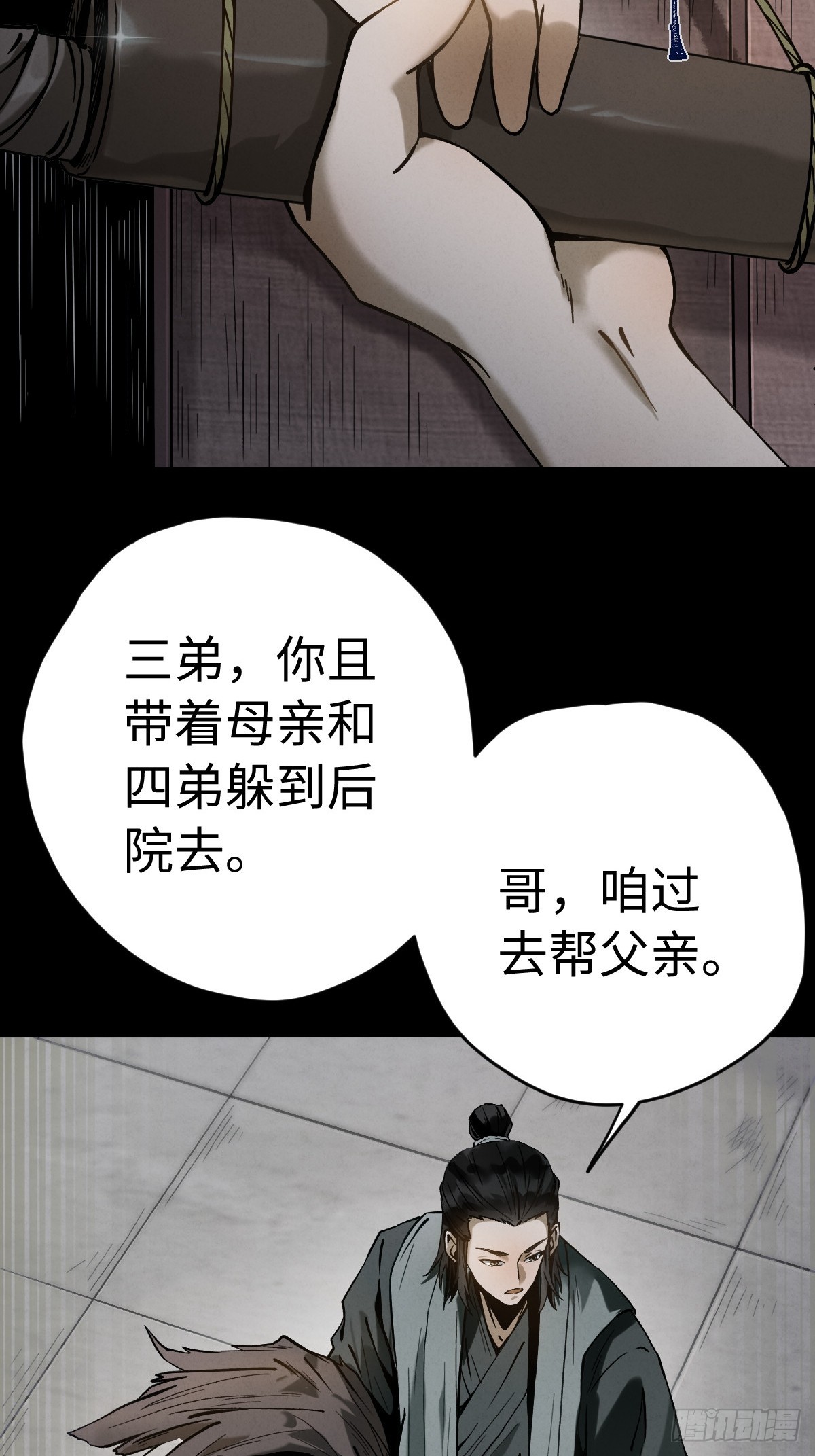 🍚玄鉴仙族 02 鉴子 第9页