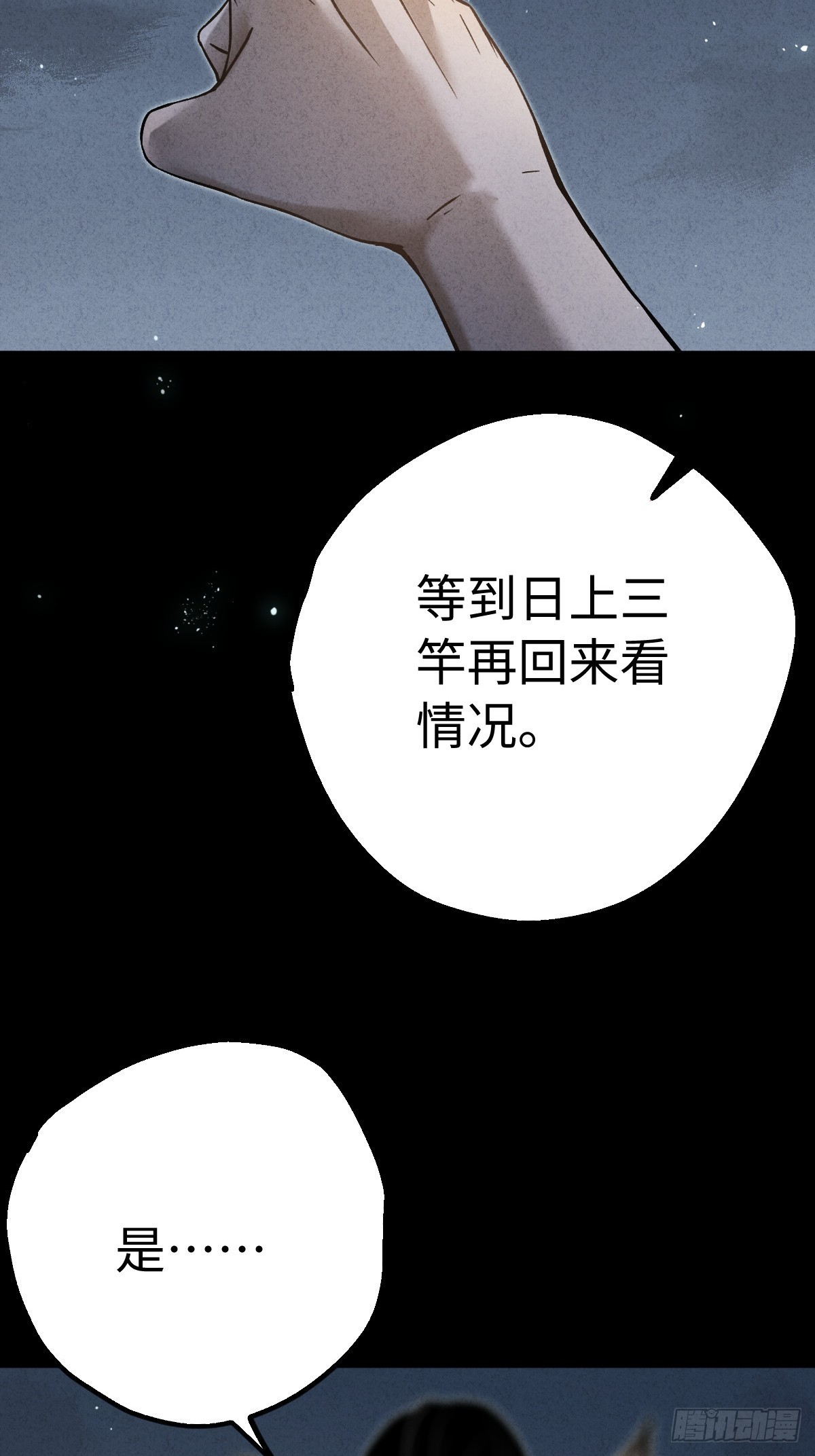 🍚玄鉴仙族 04 族府 第10页
