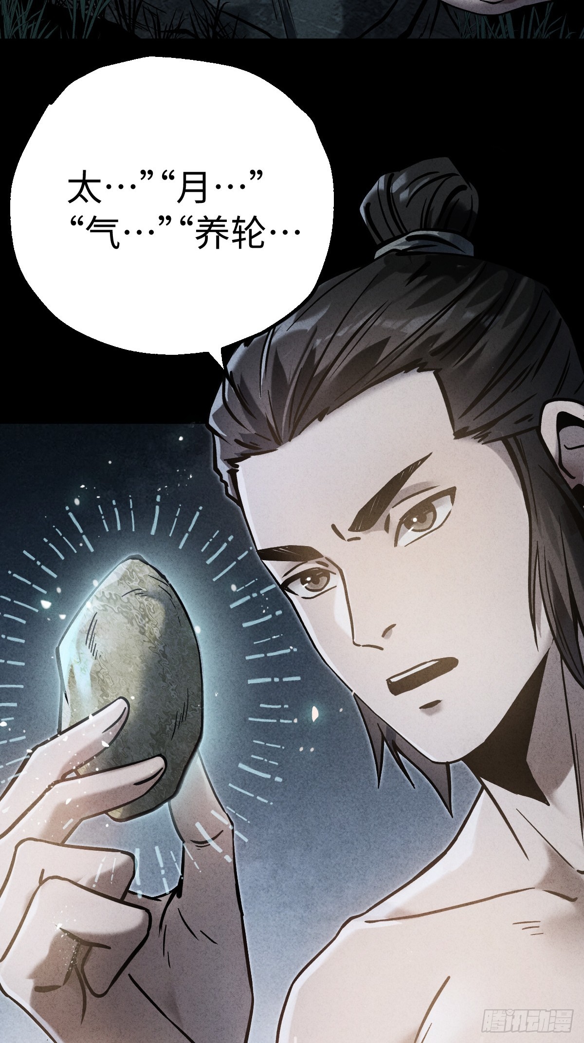 🍚玄鉴仙族 04 族府 第24页