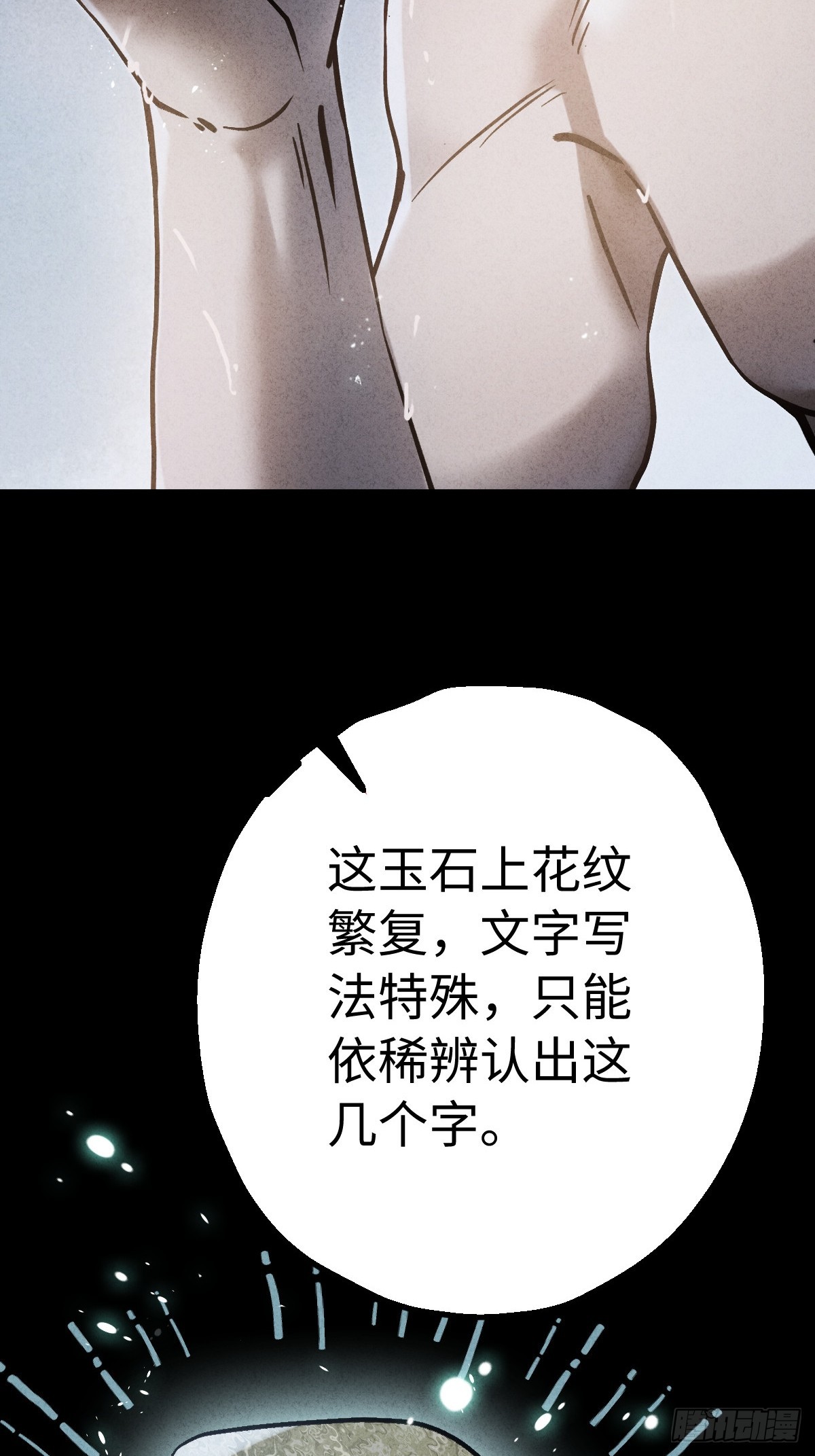 🍚玄鉴仙族 04 族府 第25页