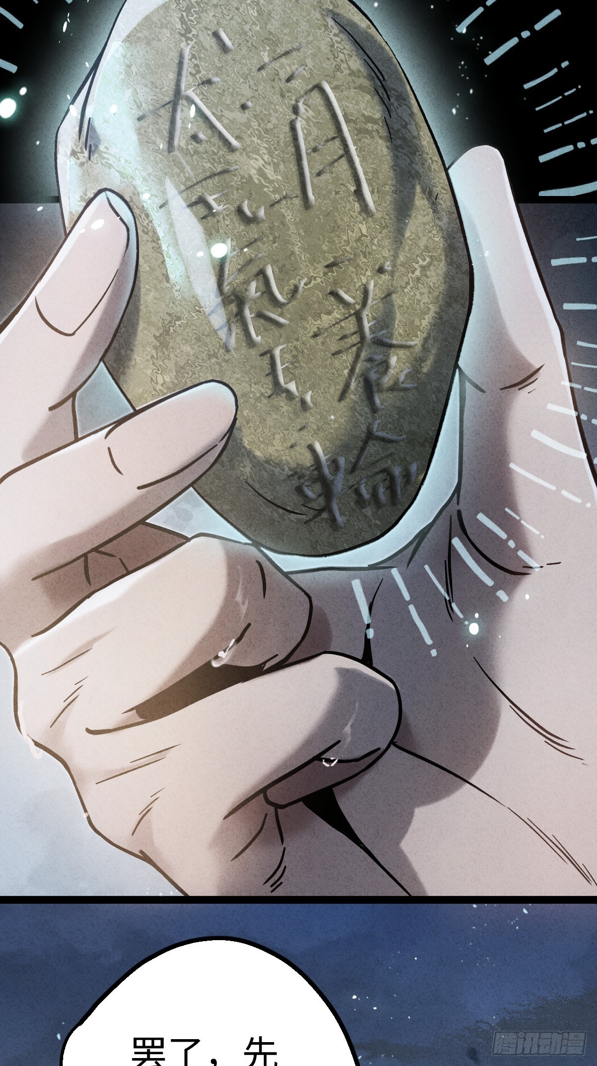 🍚玄鉴仙族 04 族府 第26页