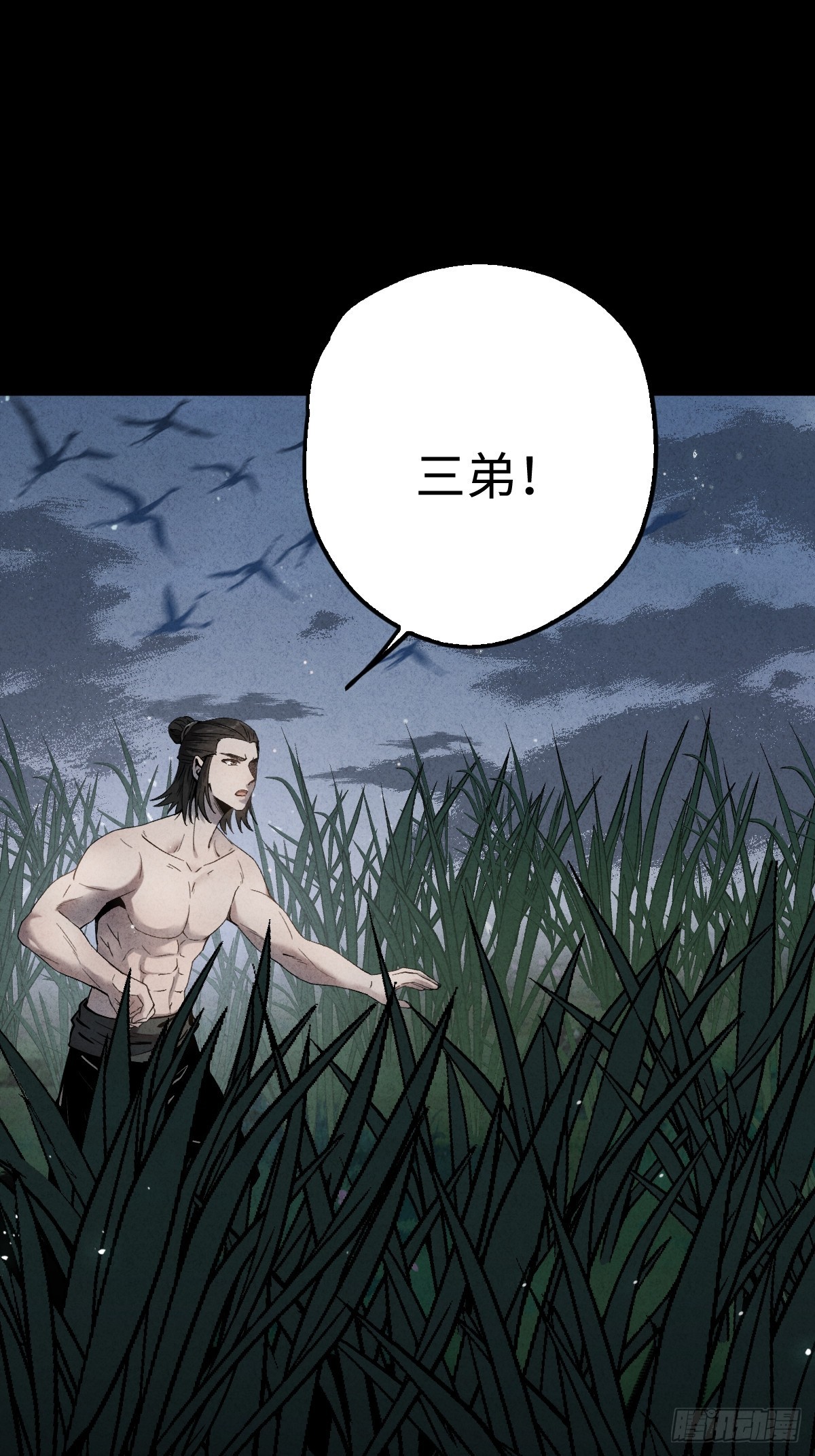 🍚玄鉴仙族 04 族府 第30页