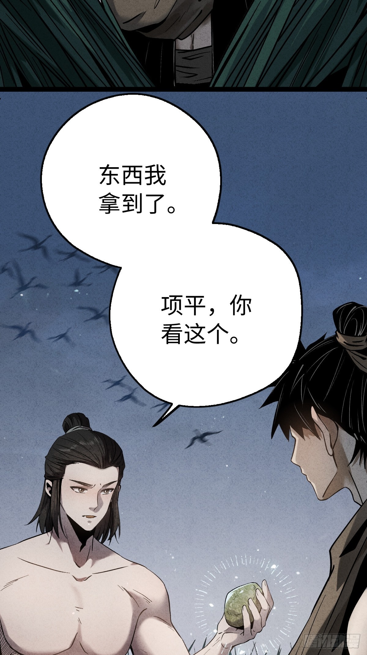 🍚玄鉴仙族 04 族府 第32页