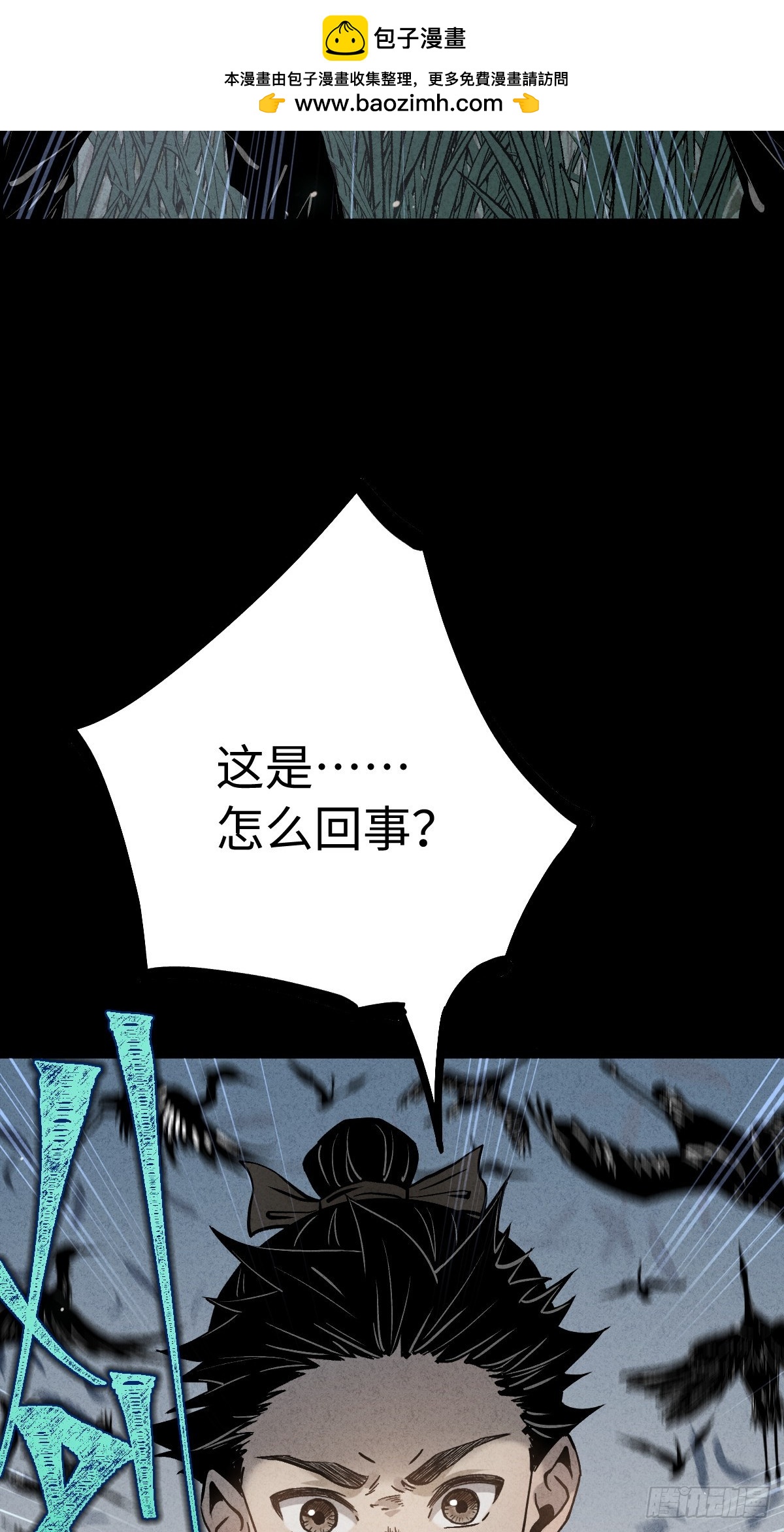 🍚玄鉴仙族 04 族府 第36页