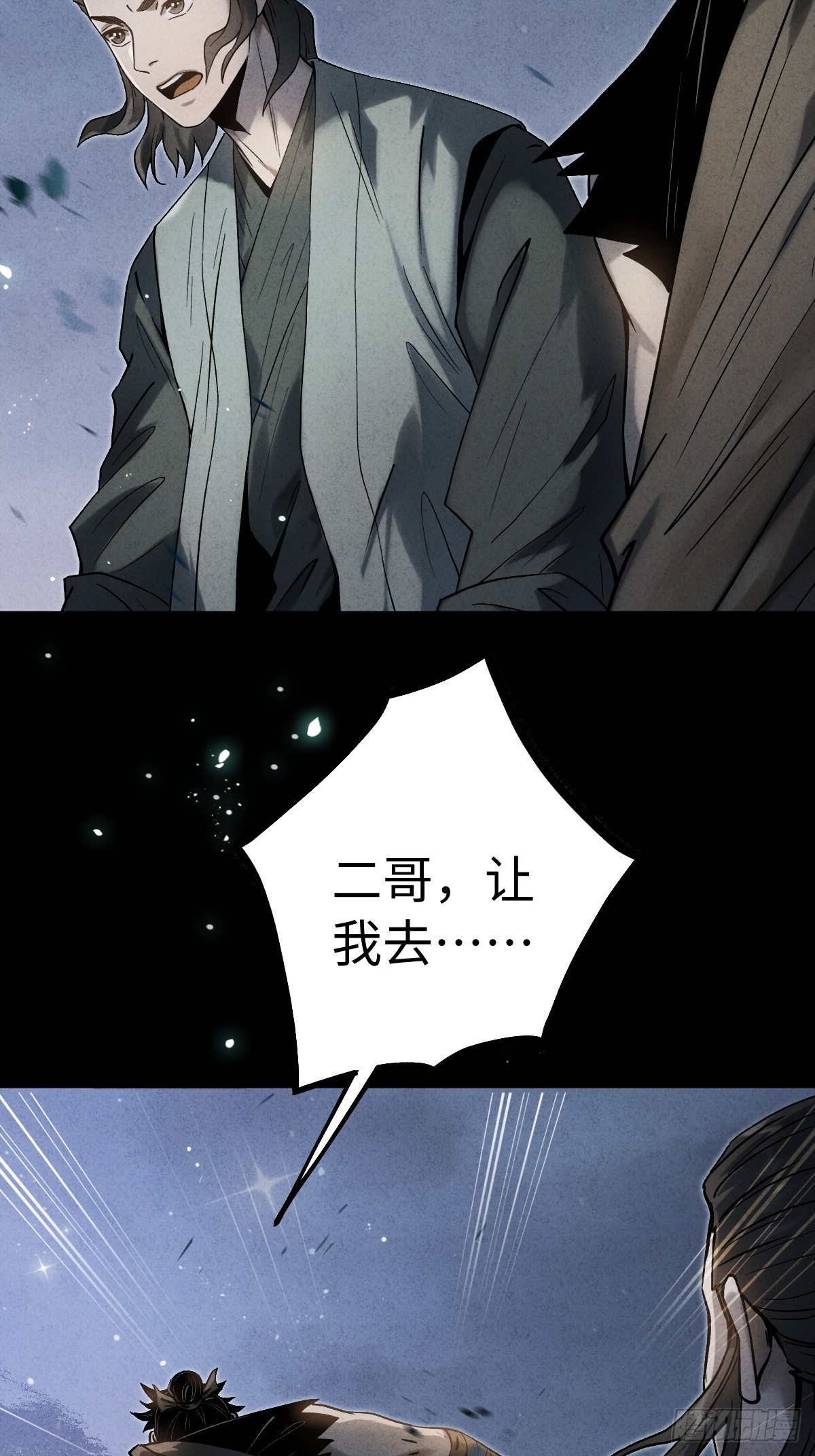 🍚玄鉴仙族 04 族府 第5页