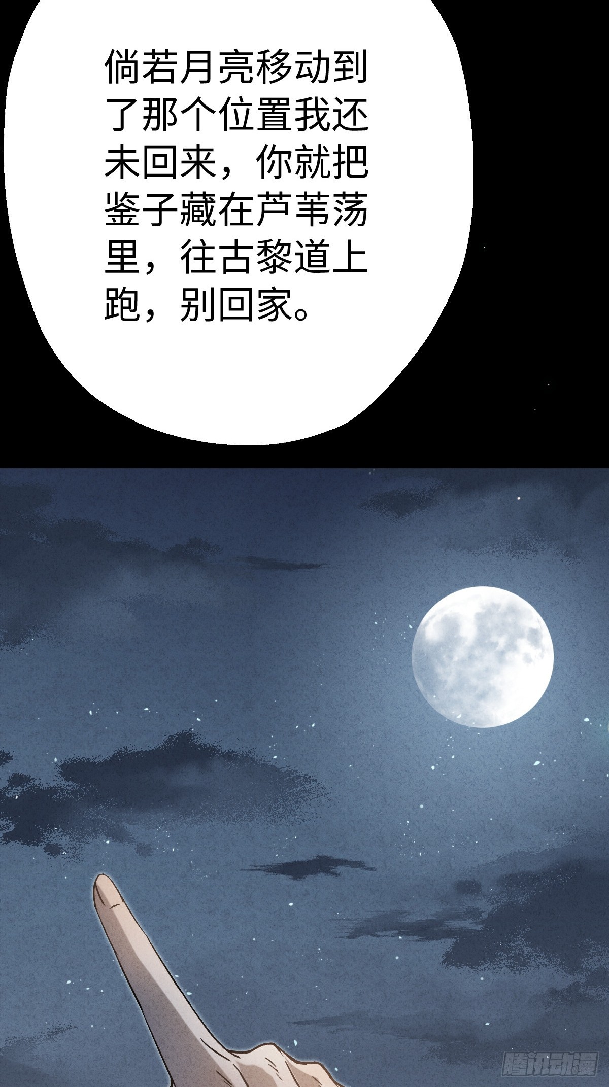 🍚玄鉴仙族 04 族府 第9页