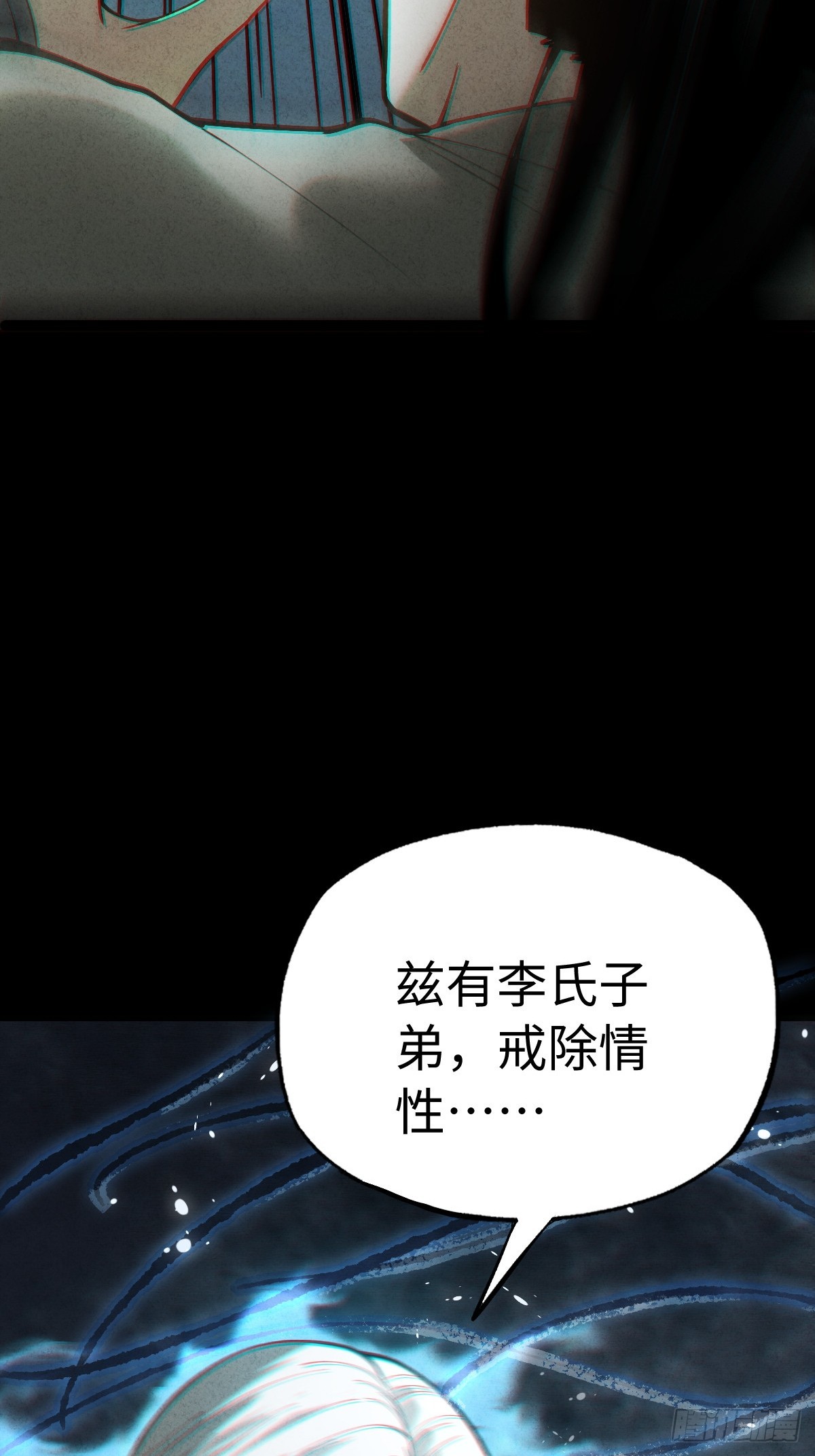 🍚玄鉴仙族 06 结亲 第10页