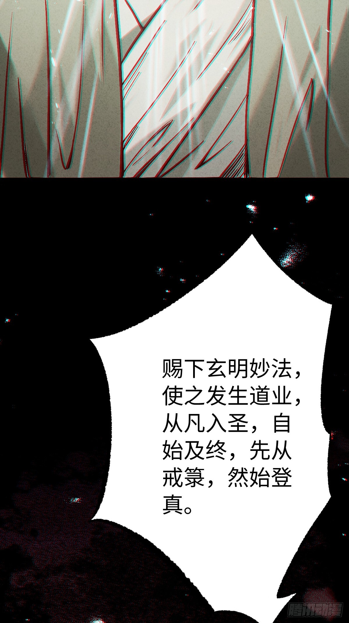 🍚玄鉴仙族 06 结亲 第18页