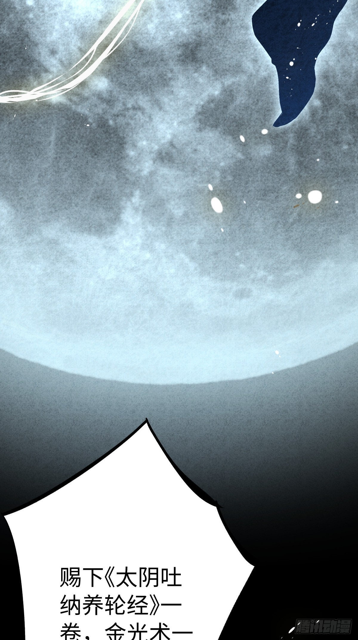 🍚玄鉴仙族 06 结亲 第22页