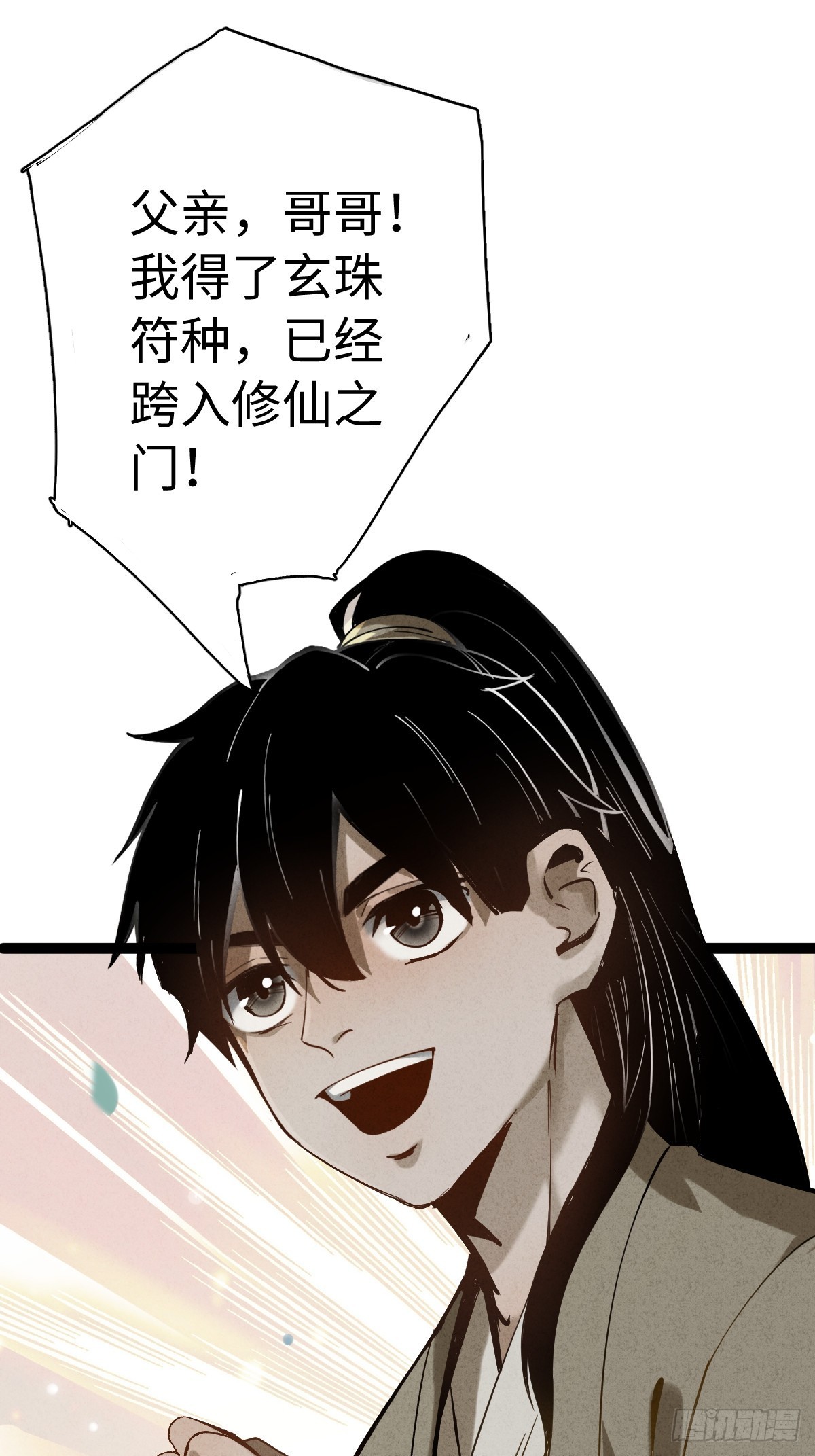 🍚玄鉴仙族 06 结亲 第30页