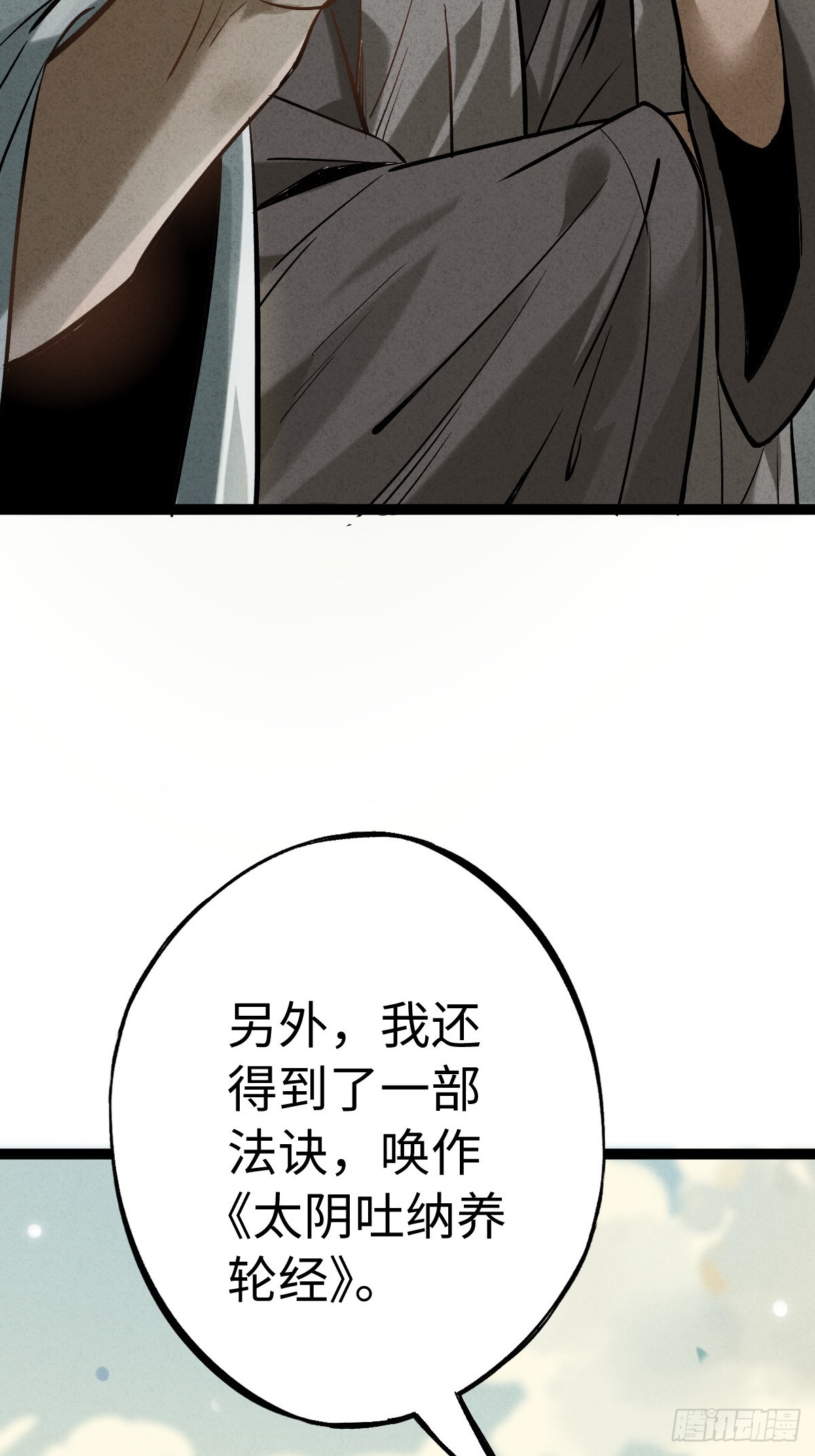 🍚玄鉴仙族 06 结亲 第33页