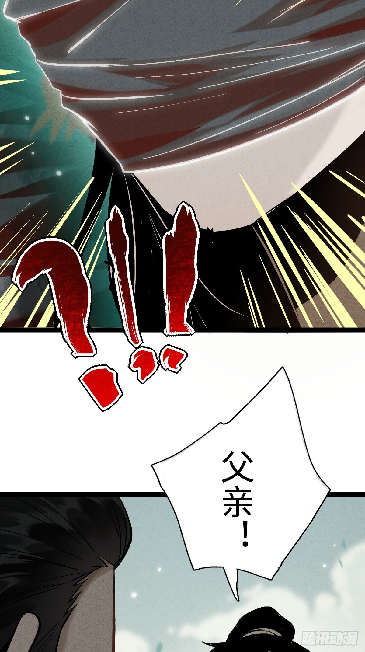 🍚玄鉴仙族 06 结亲 第37页