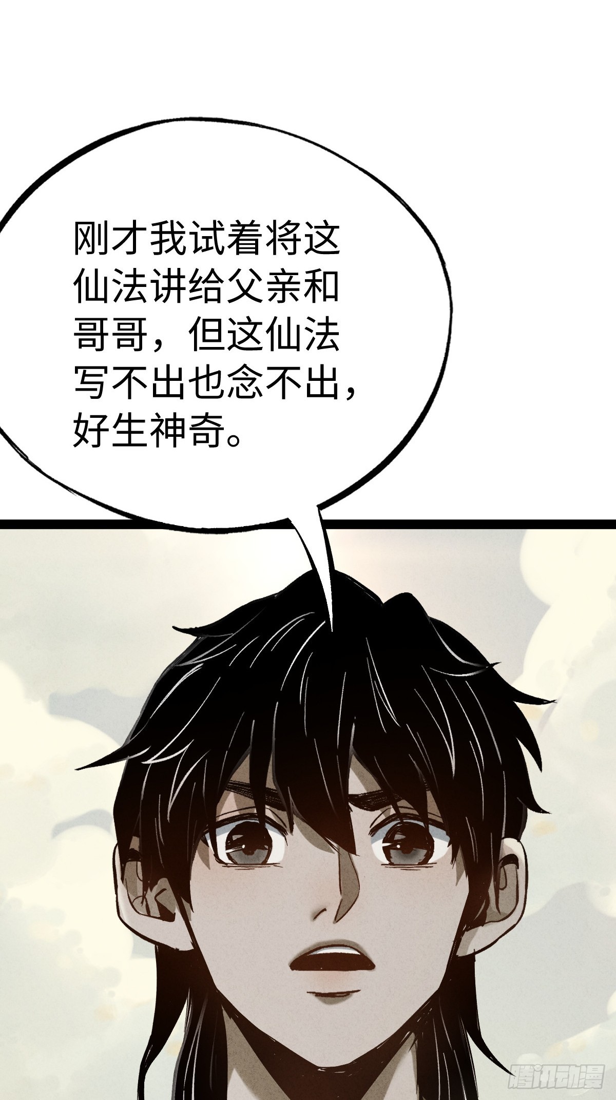🍚玄鉴仙族 06 结亲 第44页