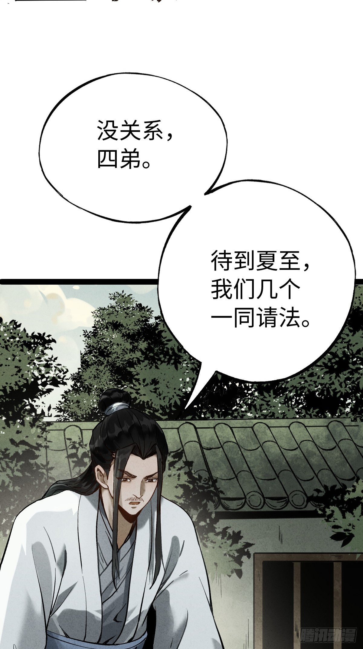 🍚玄鉴仙族 06 结亲 第46页